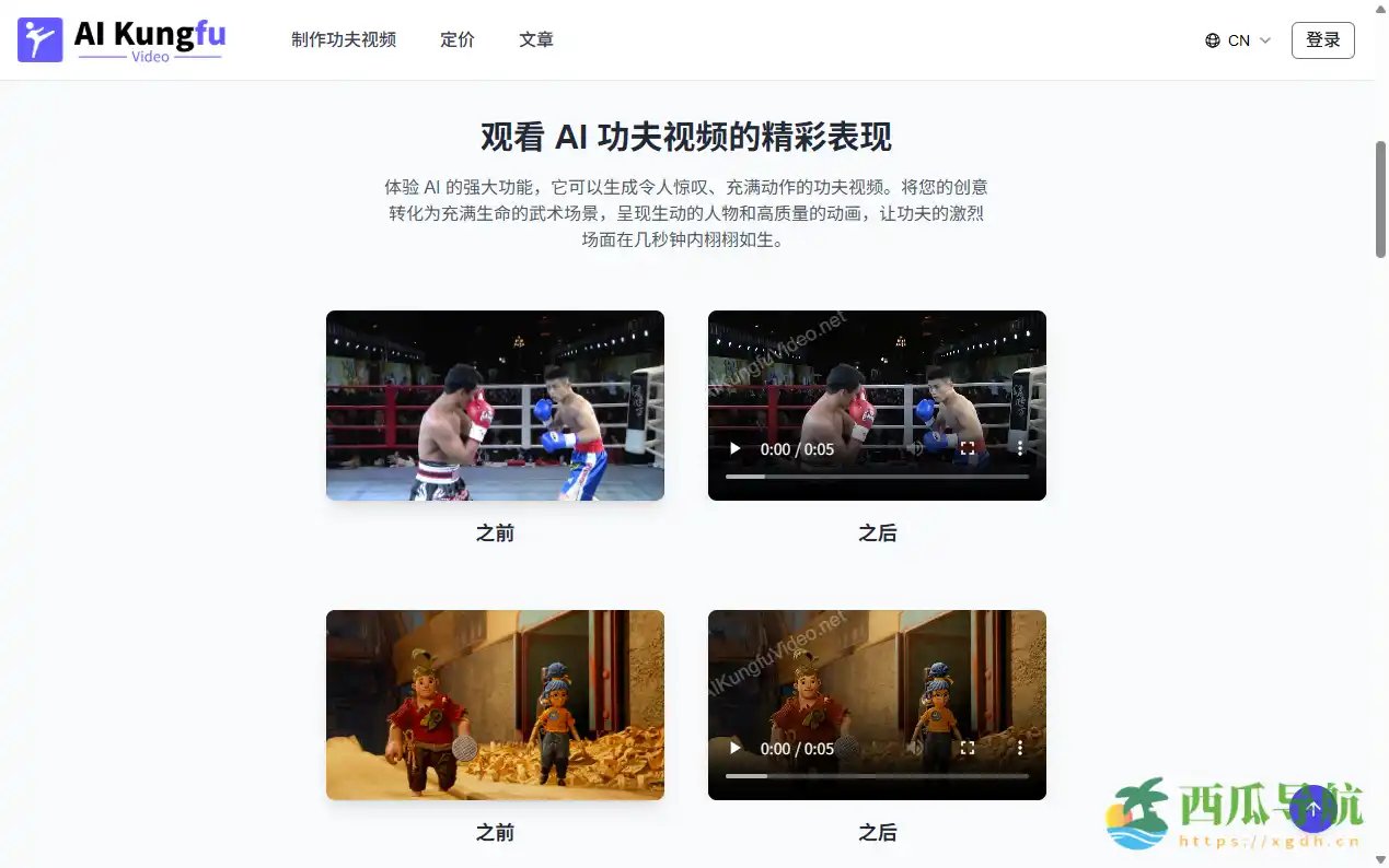 静态照片一键变功夫大片:AI Kungfu Video Generator在线武术视频生成器