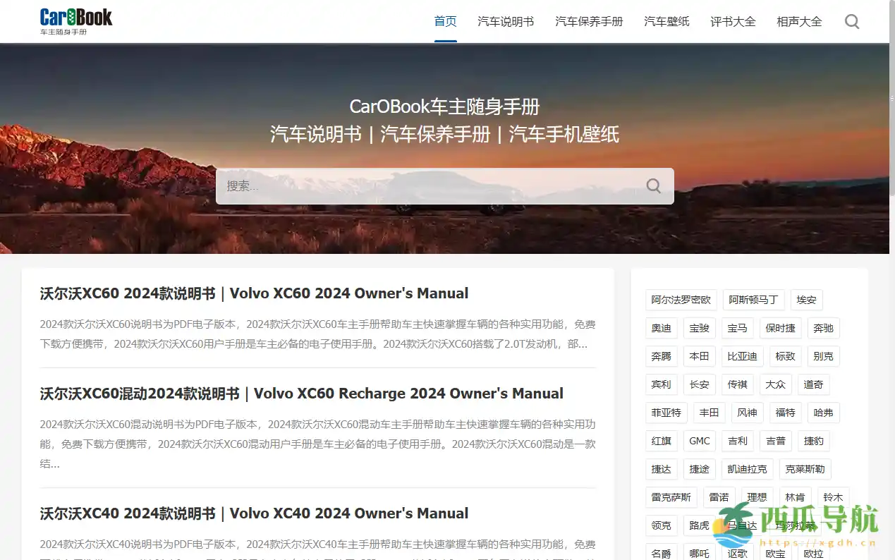 免费获取汽车说明书与保养资料的平台:CarOBook车主随身手册