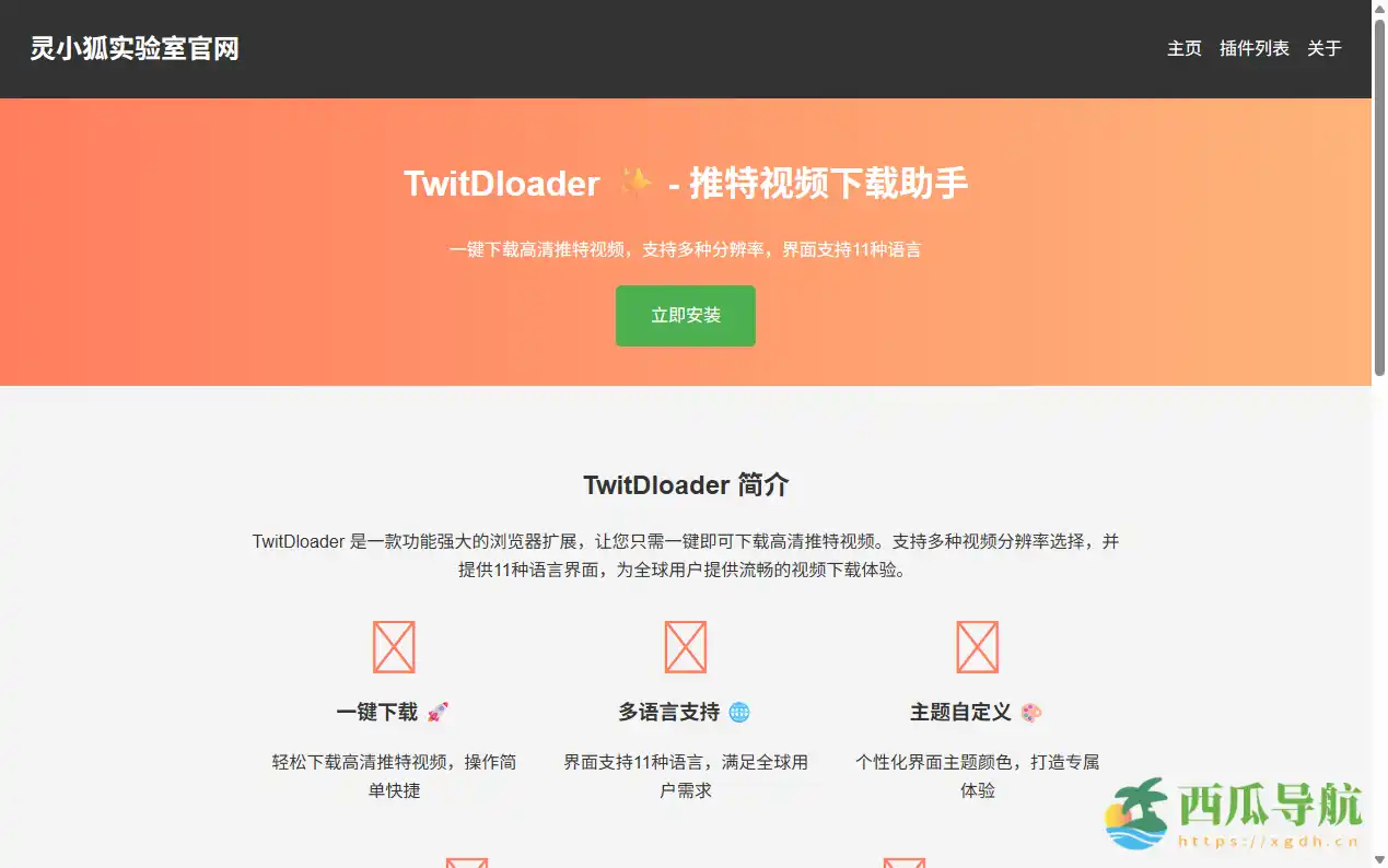 免费多语言高清Twitter视频下载工具:TwitDloader
