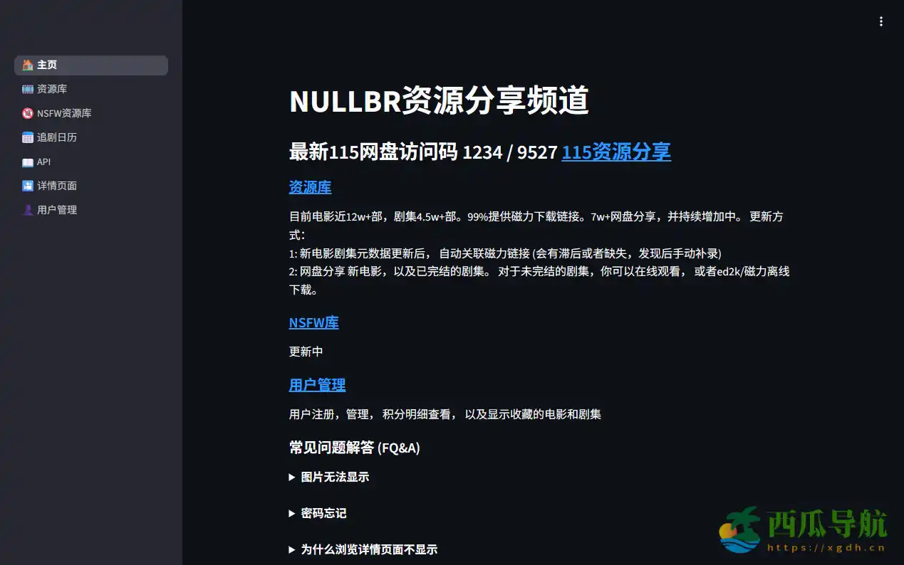 聚合115网盘与磁力资源的影视分享平台:NULLBR资源分享频道