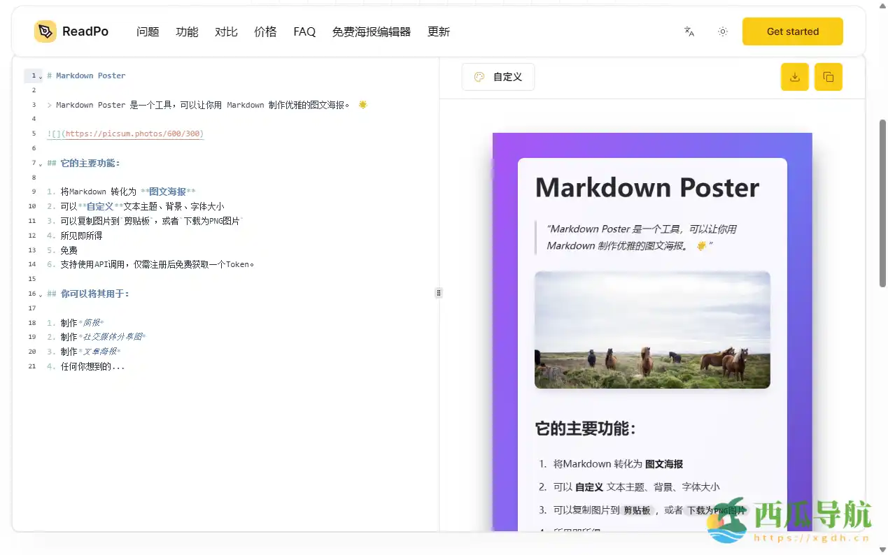 一键把 Markdown 变成精美海报:Markdown Poster