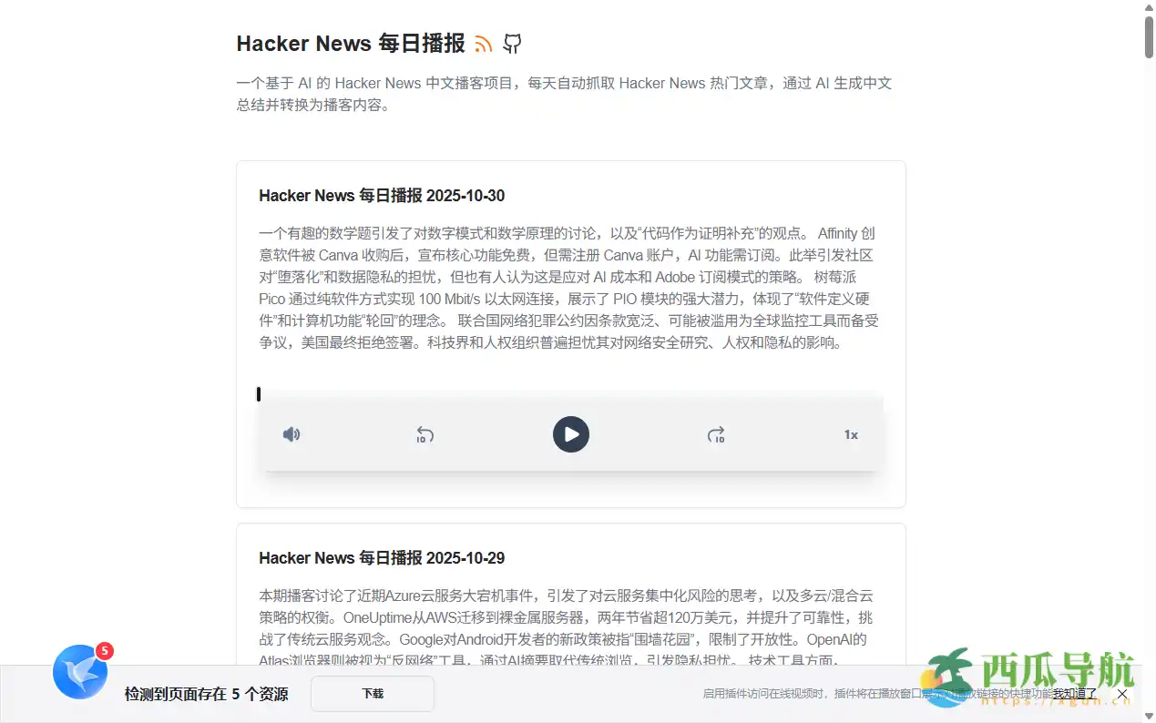 自动生成中文音频摘要的科技播客:Hacker News 每日播报