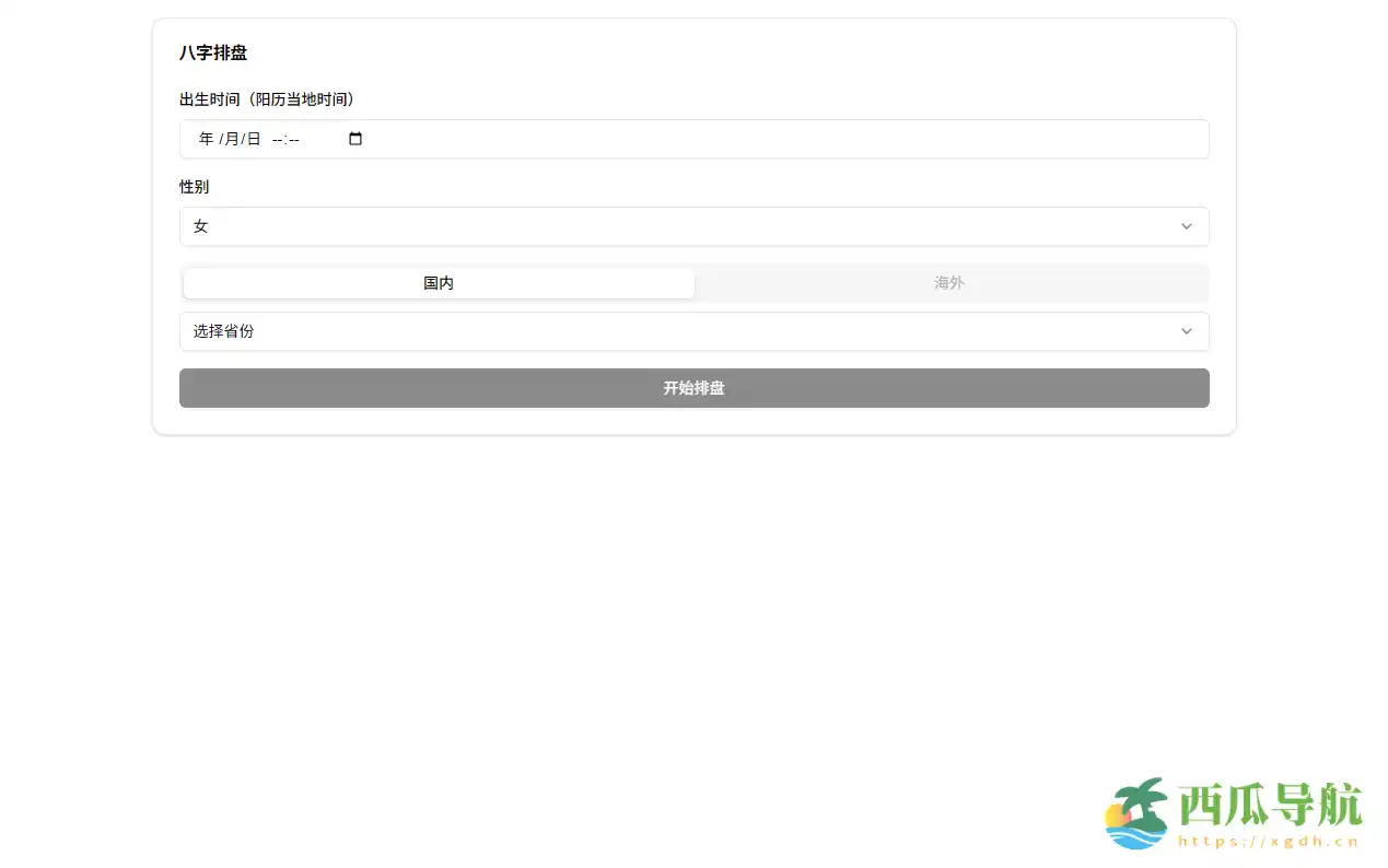 免费生成精准命理图表的在线工具:八字排盘