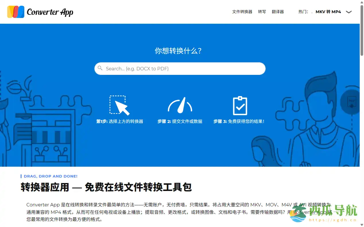 免费多功能文件与单位转换平台:Converter App