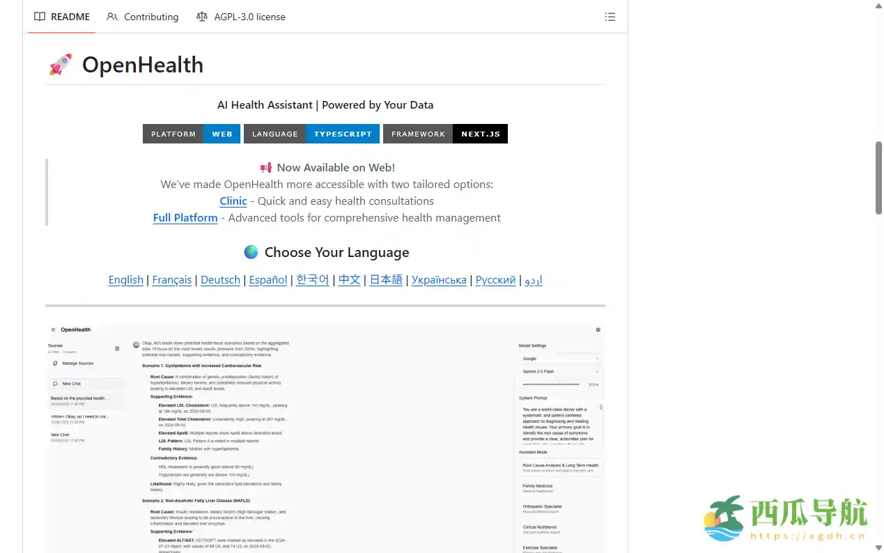 AI驱动的个性化健康数据分析与管理平台:OpenHealth