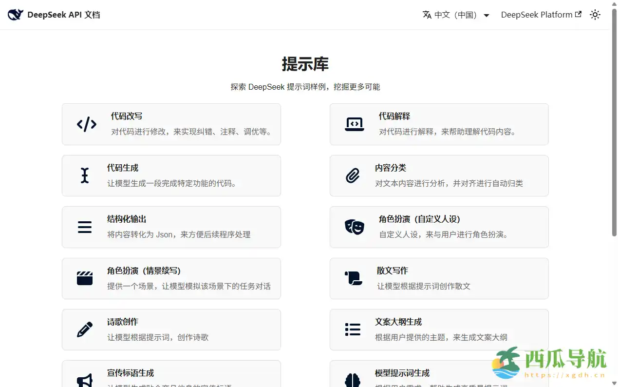 多场景AI提示词示例库:DeepSeek Prompt Library