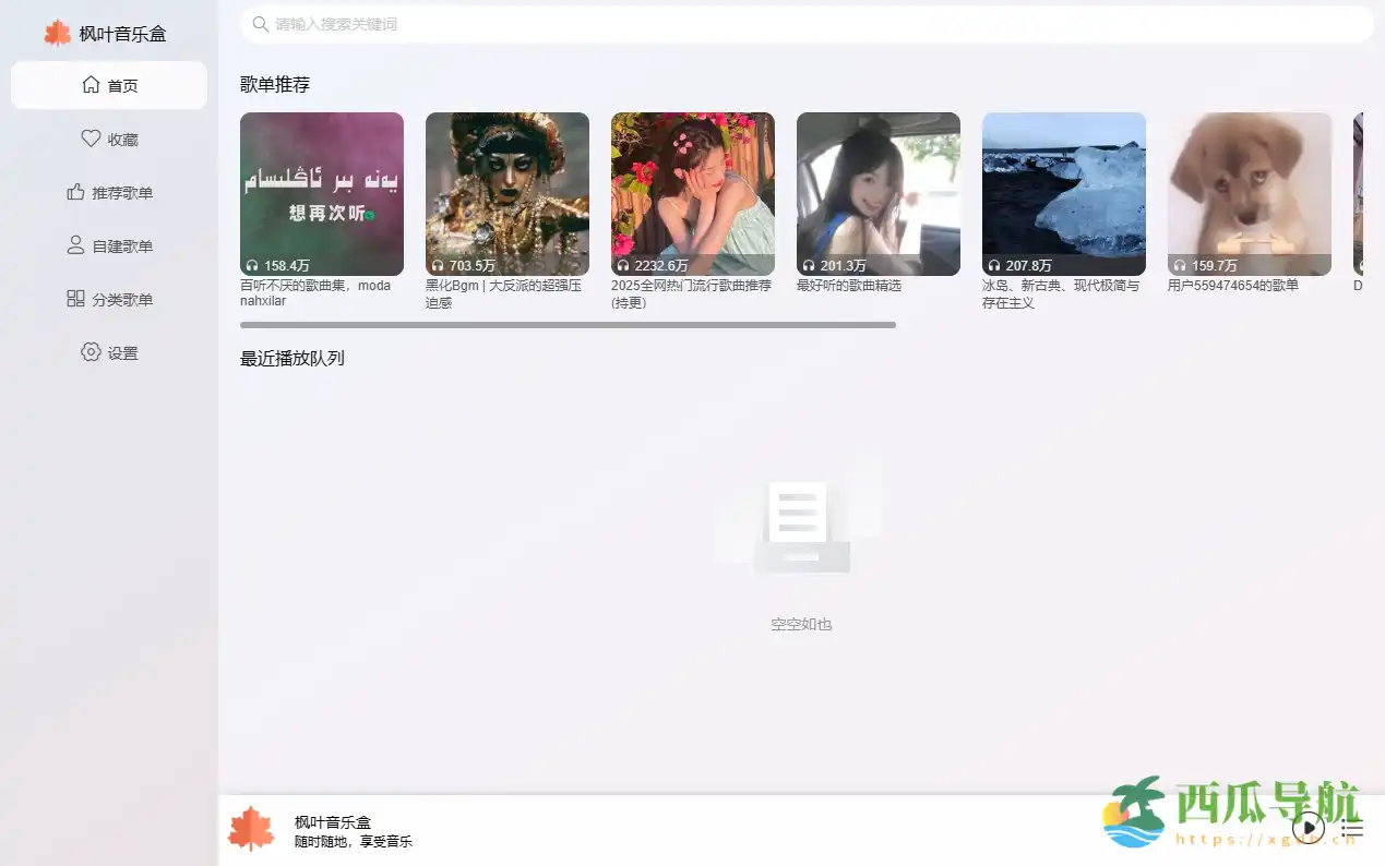 免费VIP音乐解析与下载工具:昔枫音乐盒