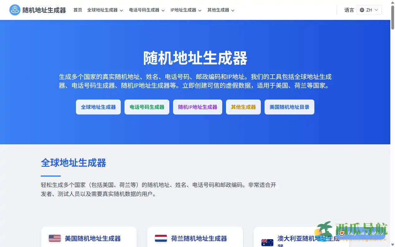 全球随机地址与数据生成利器:AddressGenerator 随机地址生成工具
