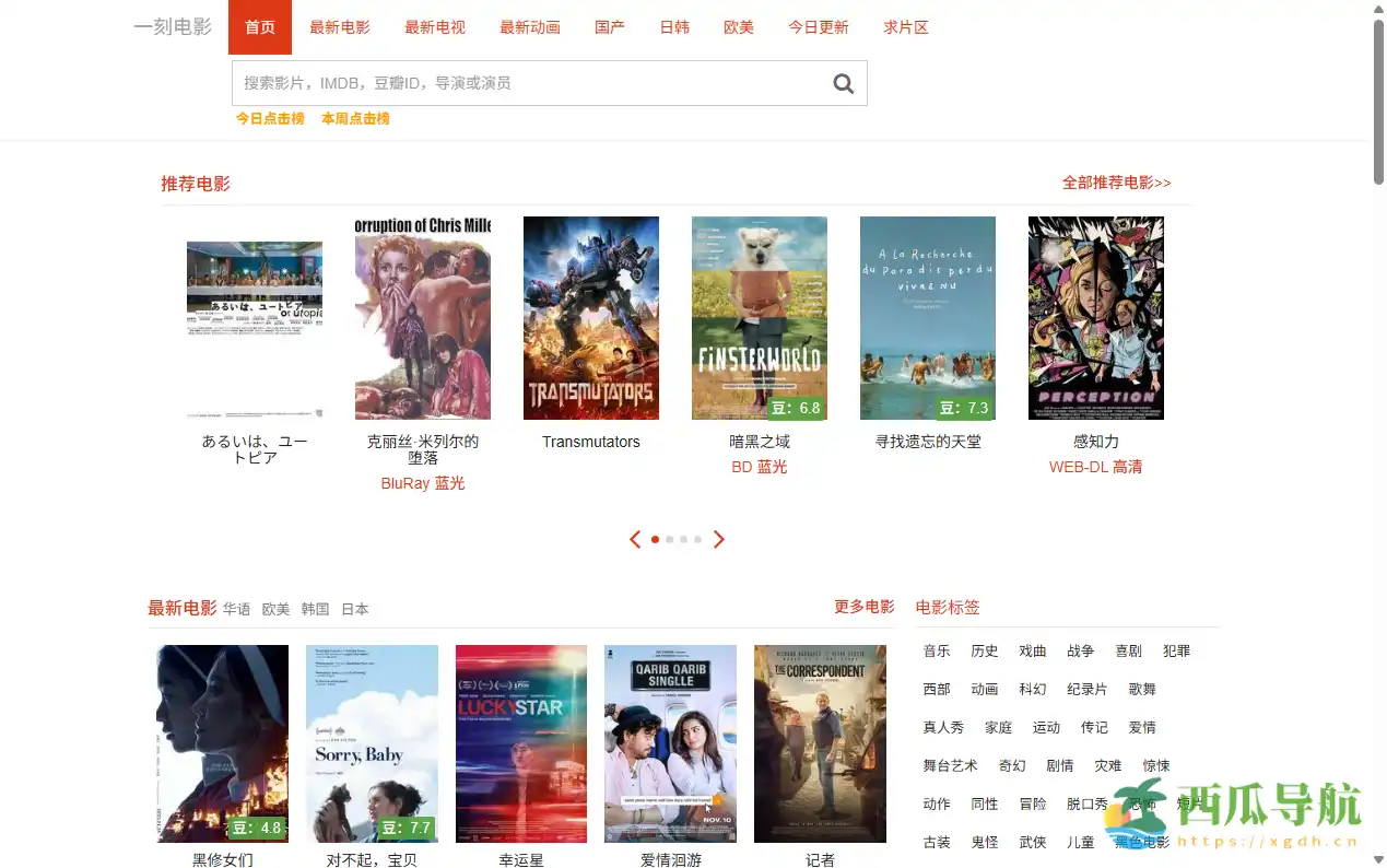 高清影视资源交流与下载信息平台:一刻电影