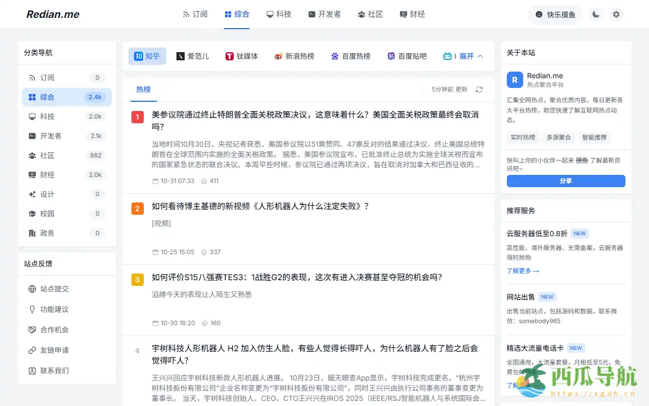 打开优雅摸鱼新方式的全网热榜聚合工具:Redian