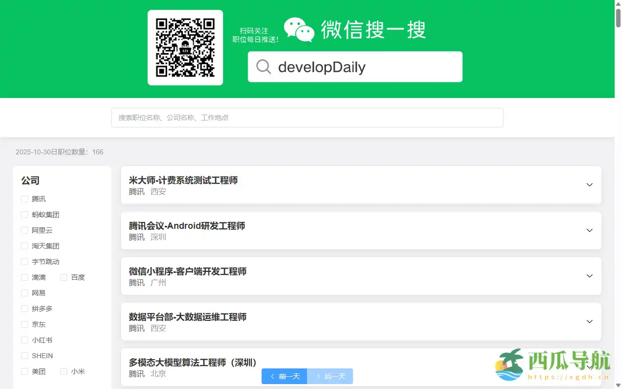 聚合互联网大厂开发岗位信息的在线求职平台:Awesome Jobs