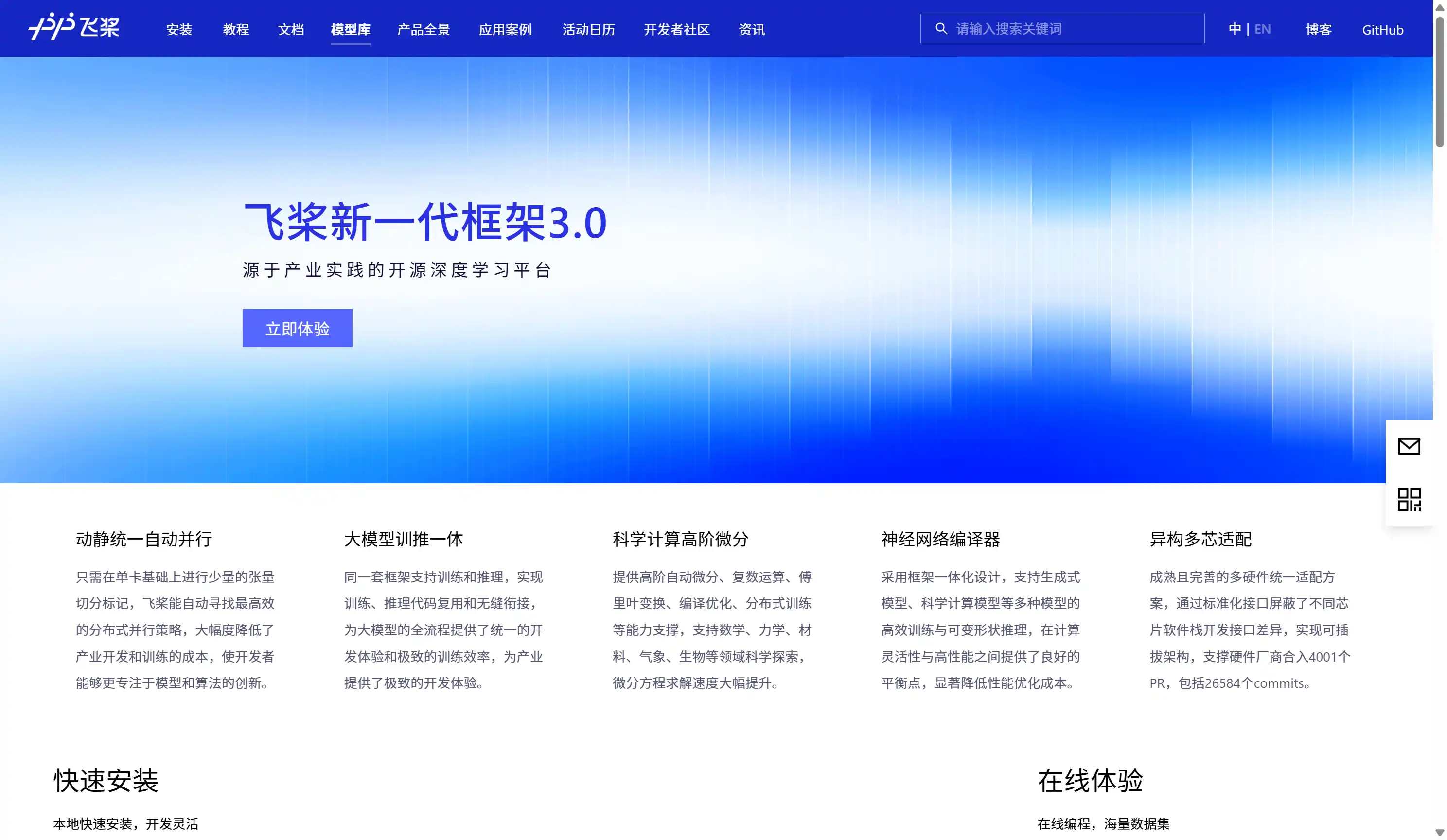 面向产业实践的全场景深度学习平台:飞桨 PaddlePaddle