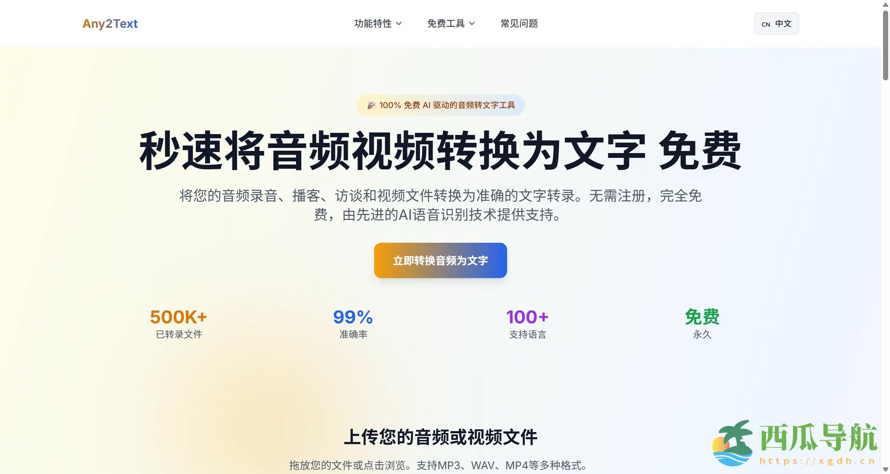 免费在线音频视频转文字的 AI 工具:Any2Text