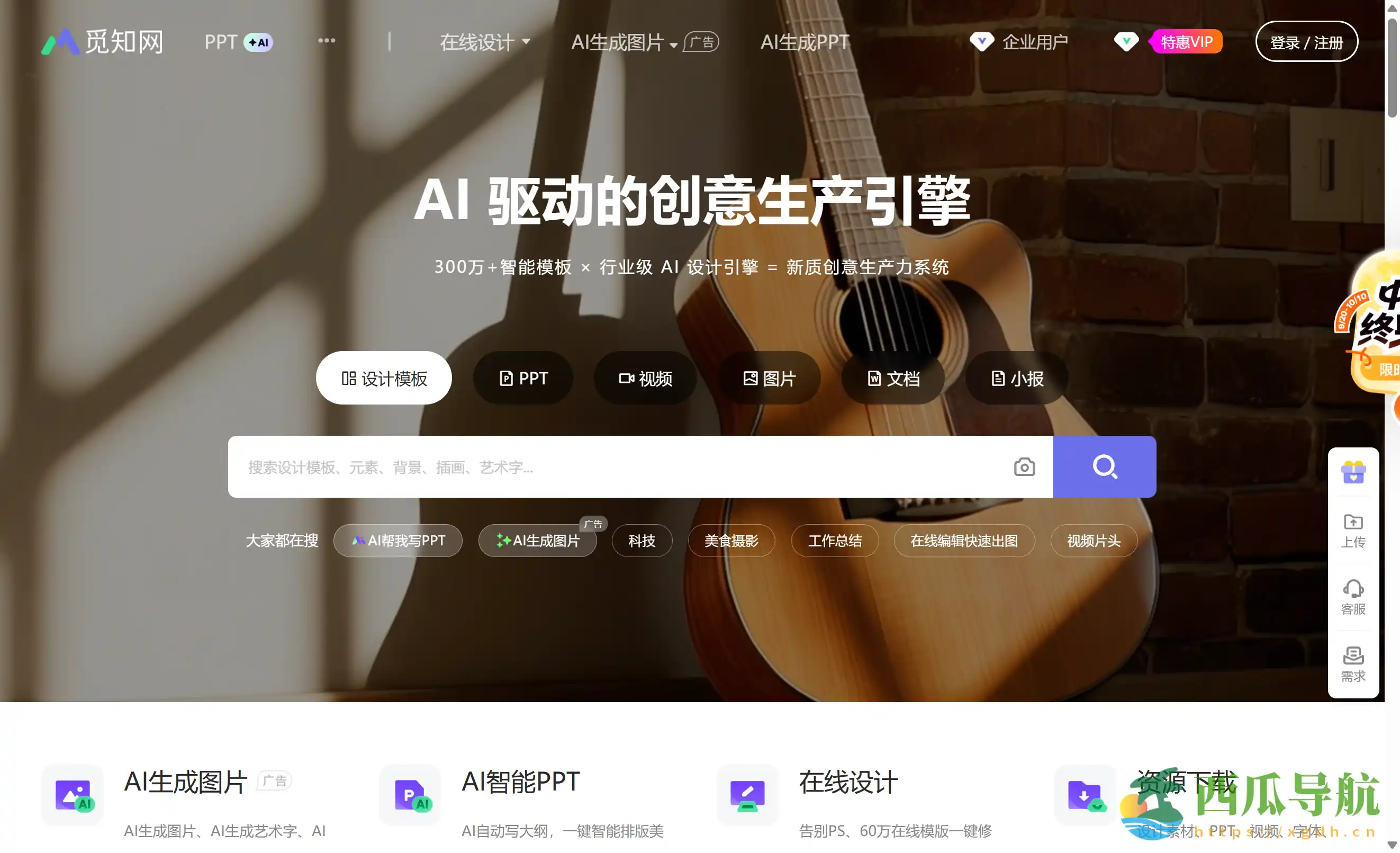 原创版权设计模板与智能办公素材平台:觅知网