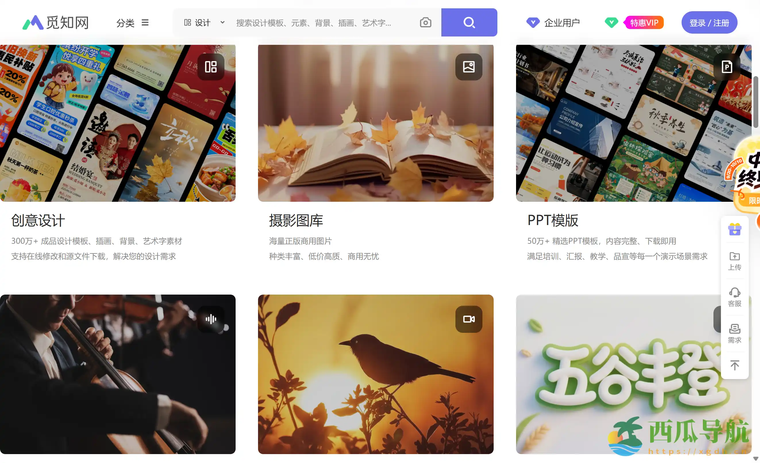 原创版权设计模板与智能办公素材平台:觅知网