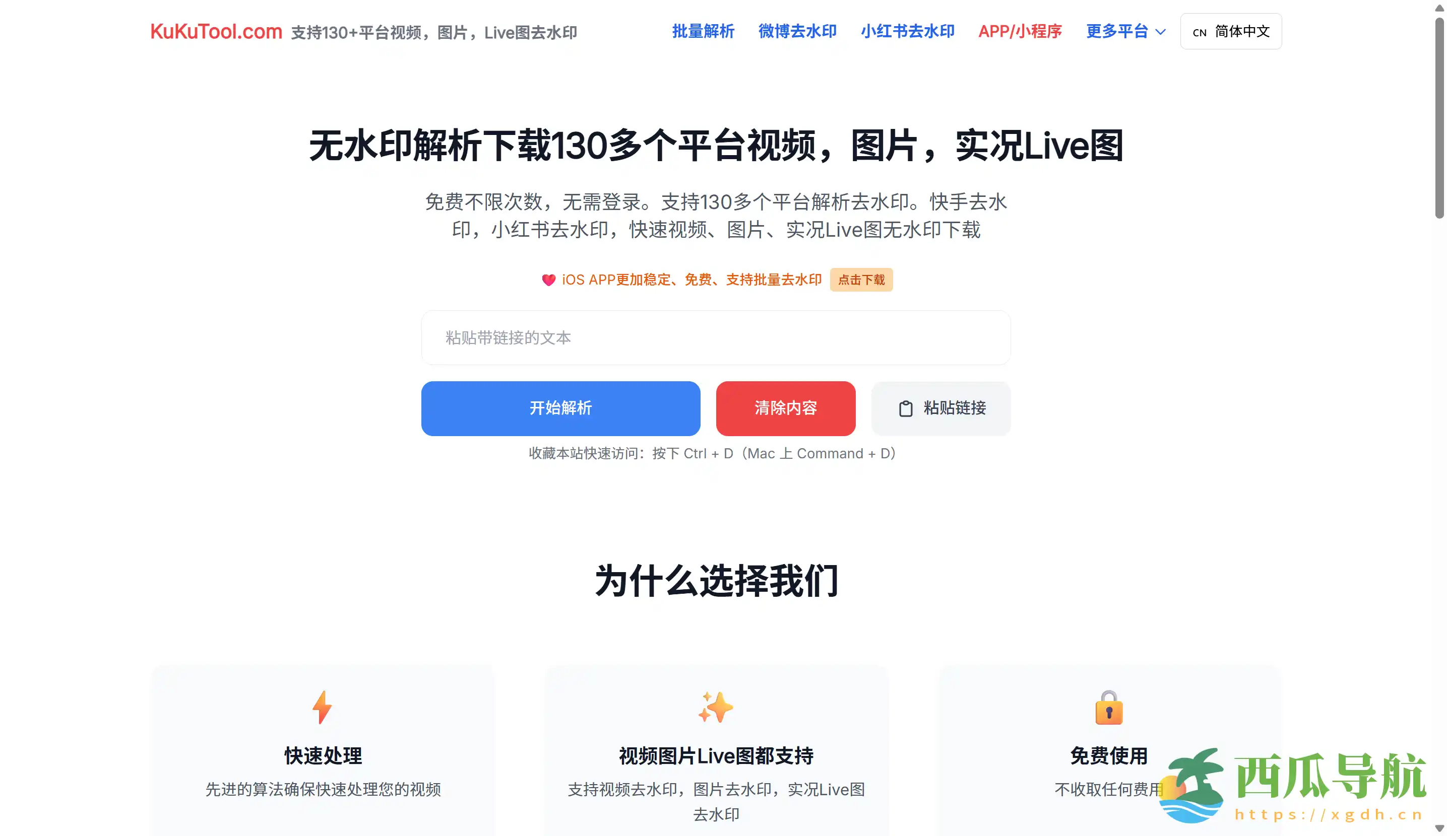 免费无限制的多平台去水印神器:KuKuTool 在线去水印平台