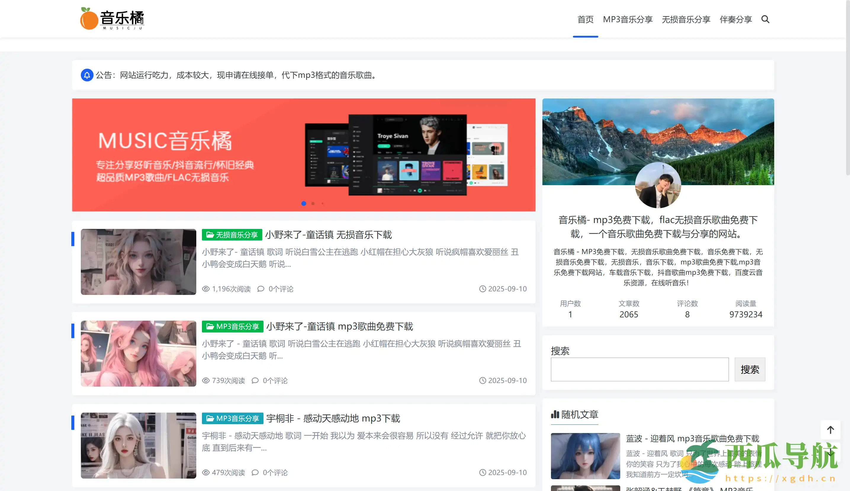 免费高品质音乐资源下载平台:音乐橘无损音乐站