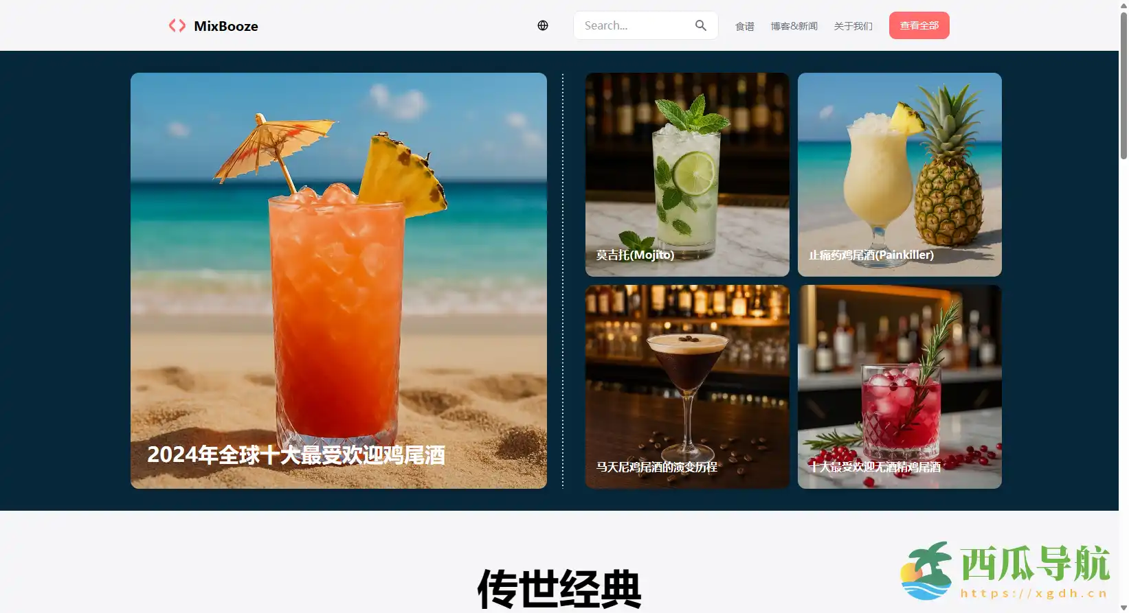 汇聚全球鸡尾酒灵感与文化体验的平台:MixBooze