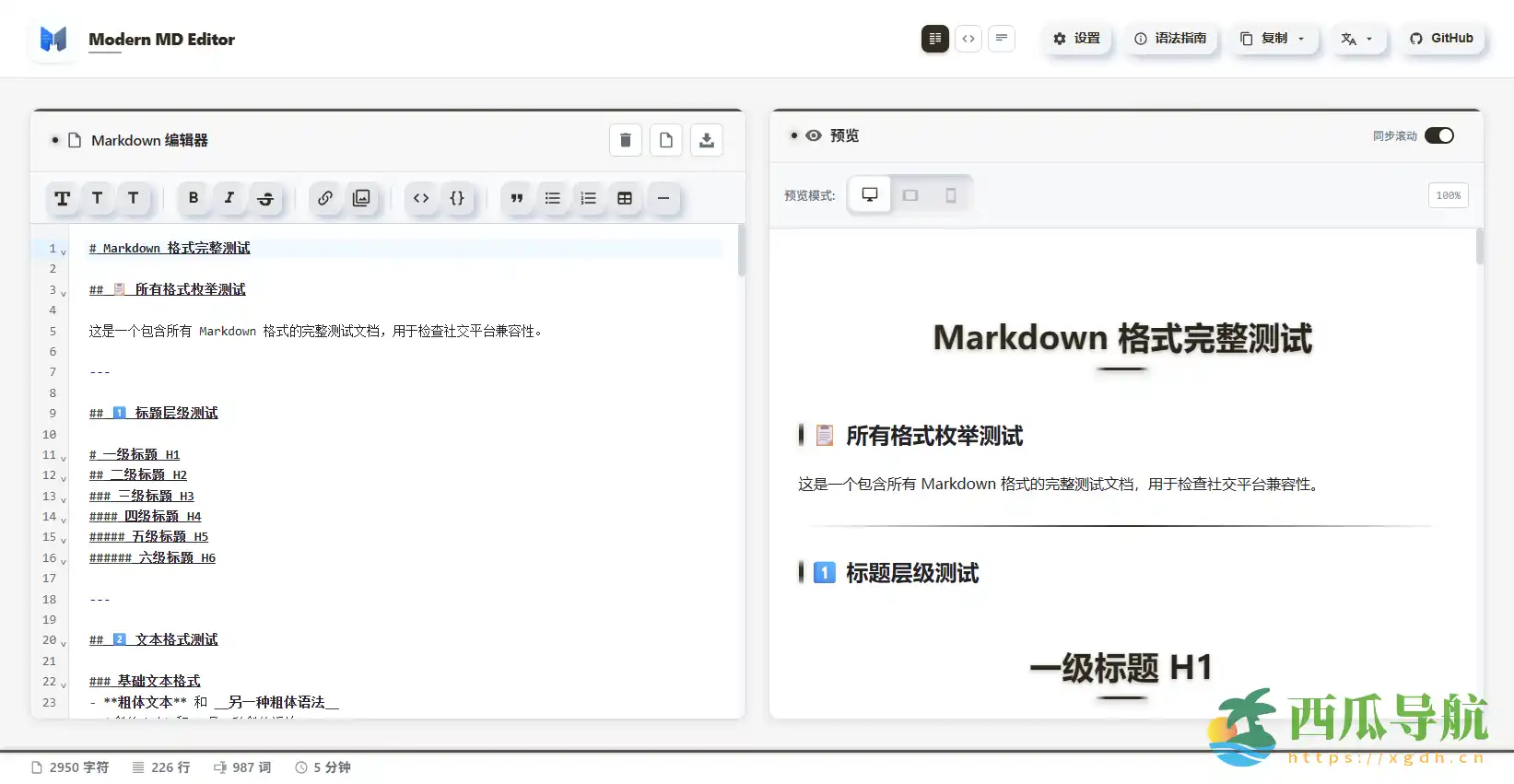 一键复制公众号格式的高颜值 Markdown 编辑器:Modern MD Editor