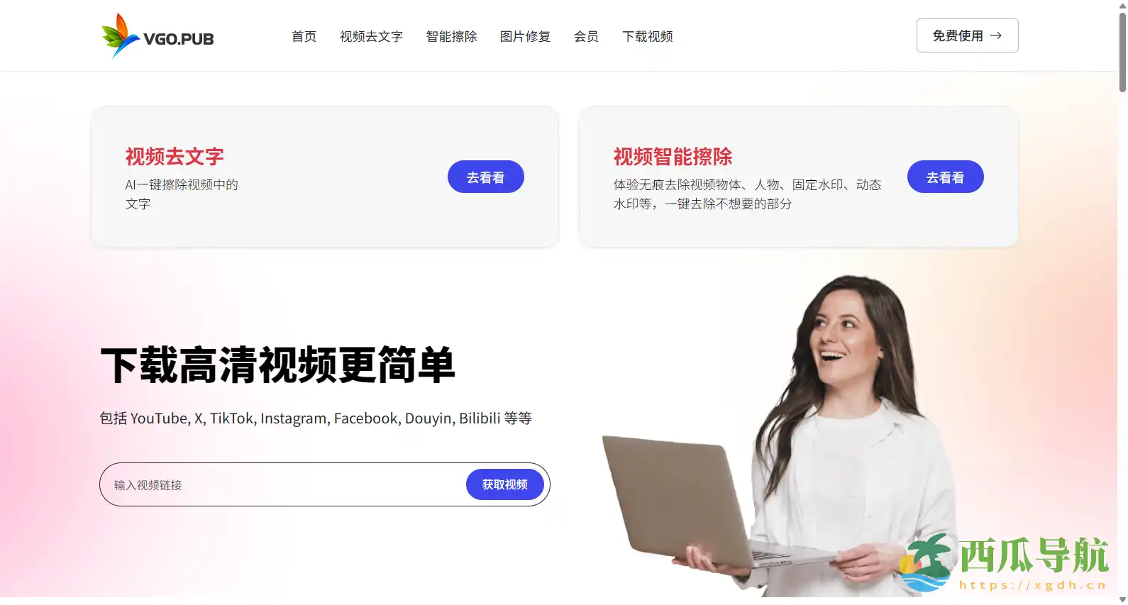 支持100+平台的4K/8K视频下载与AI去水印工具:麦壳AI(VGO.PUB)