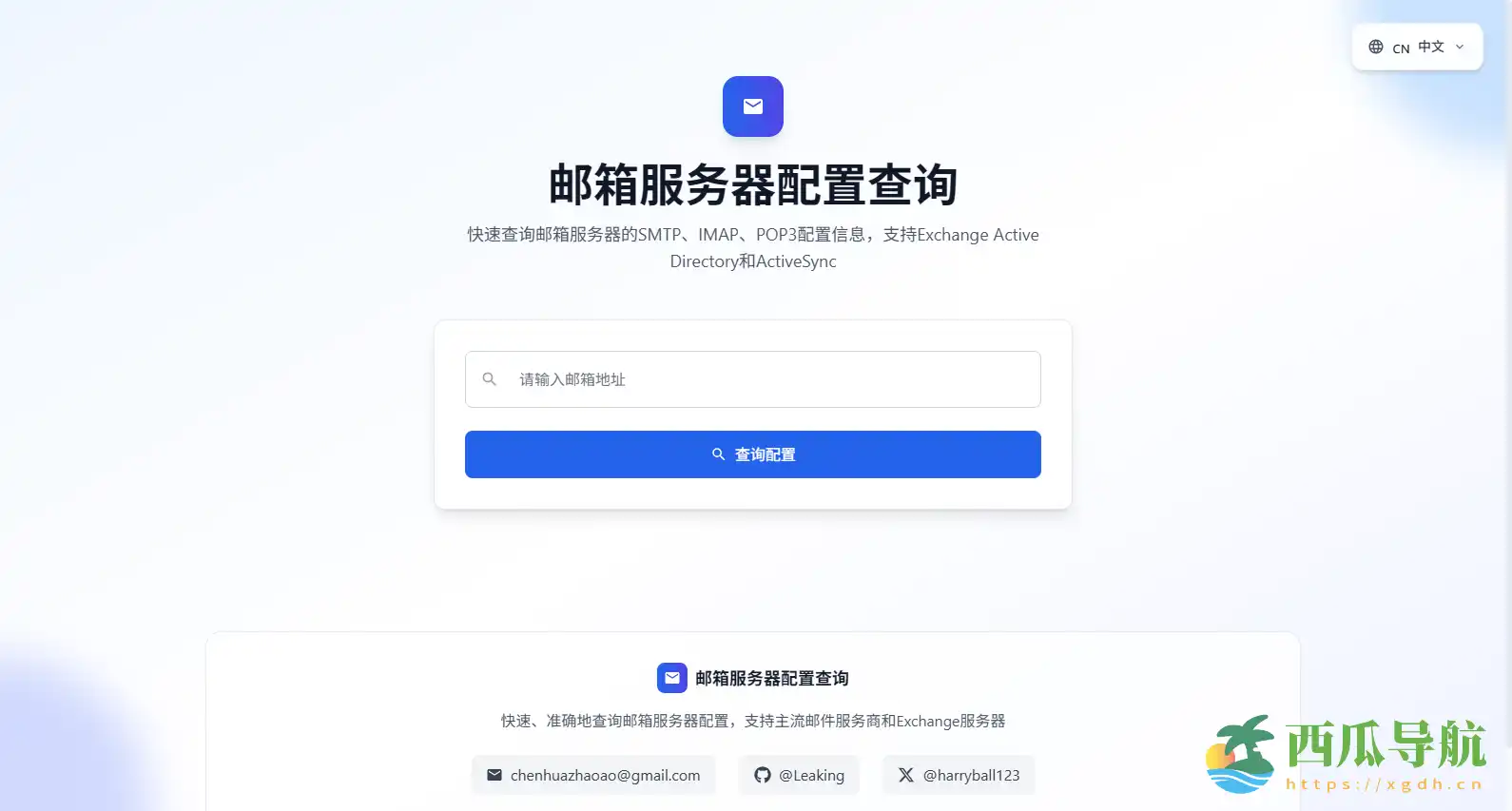 一键查询邮件服务器参数的实用工具:邮箱服务器配置查询