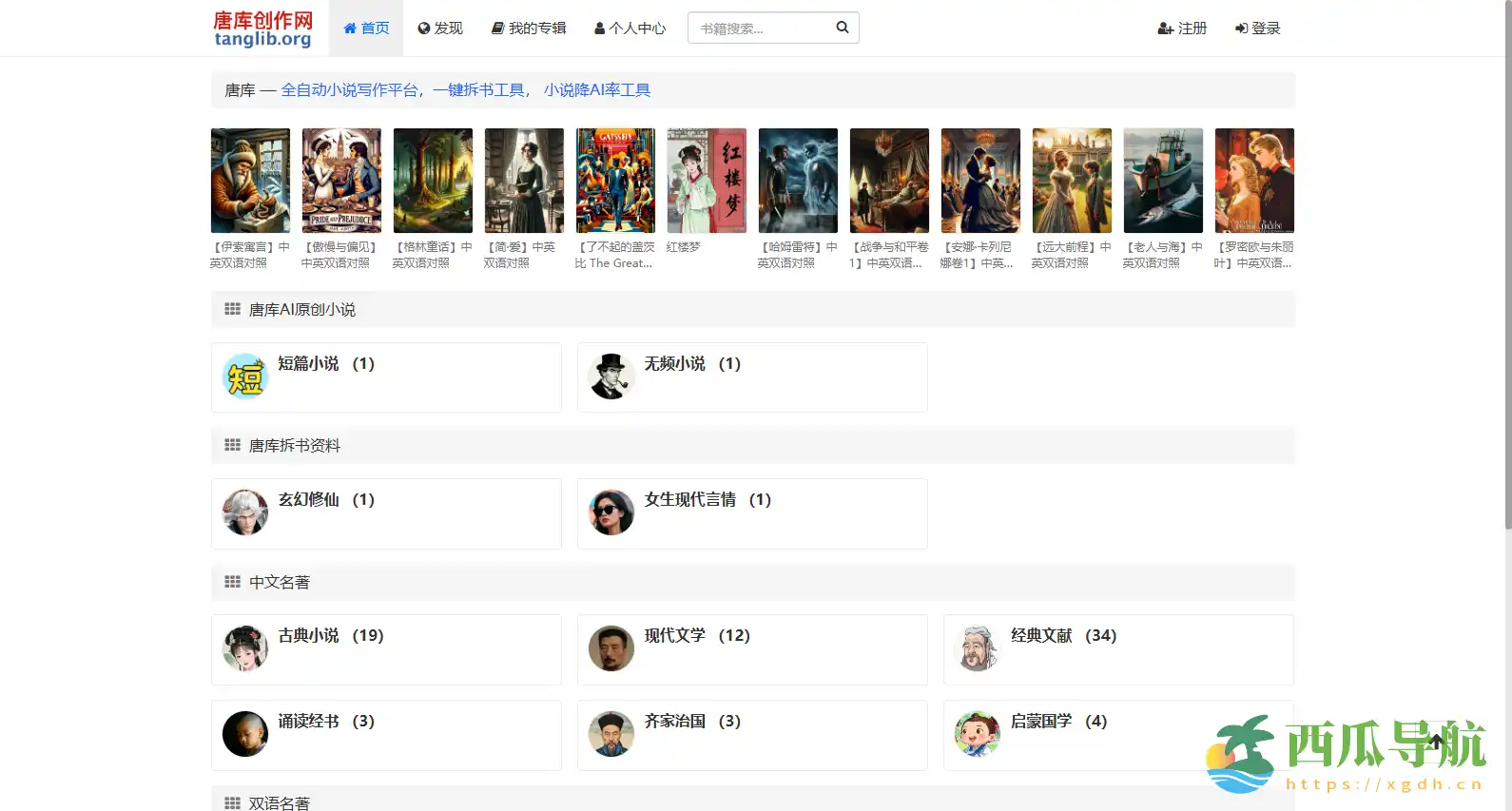 唐库全自动写小说系统 1.0:AI 时代的长篇创作引擎