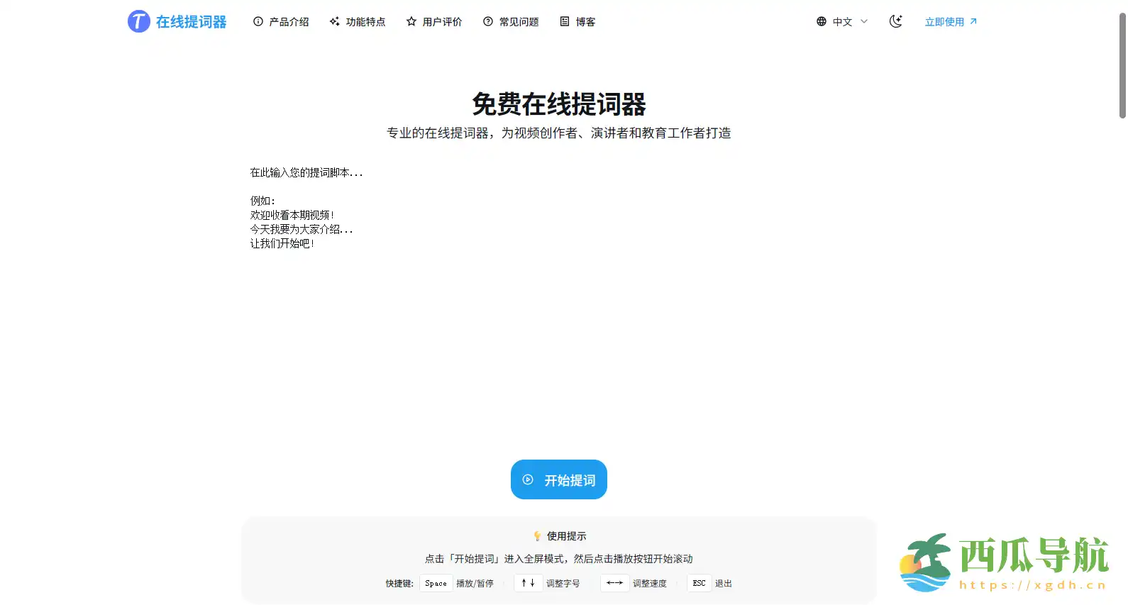 免费在线提词器(支持镜像、全屏与快捷键操作):Teleprompter Online