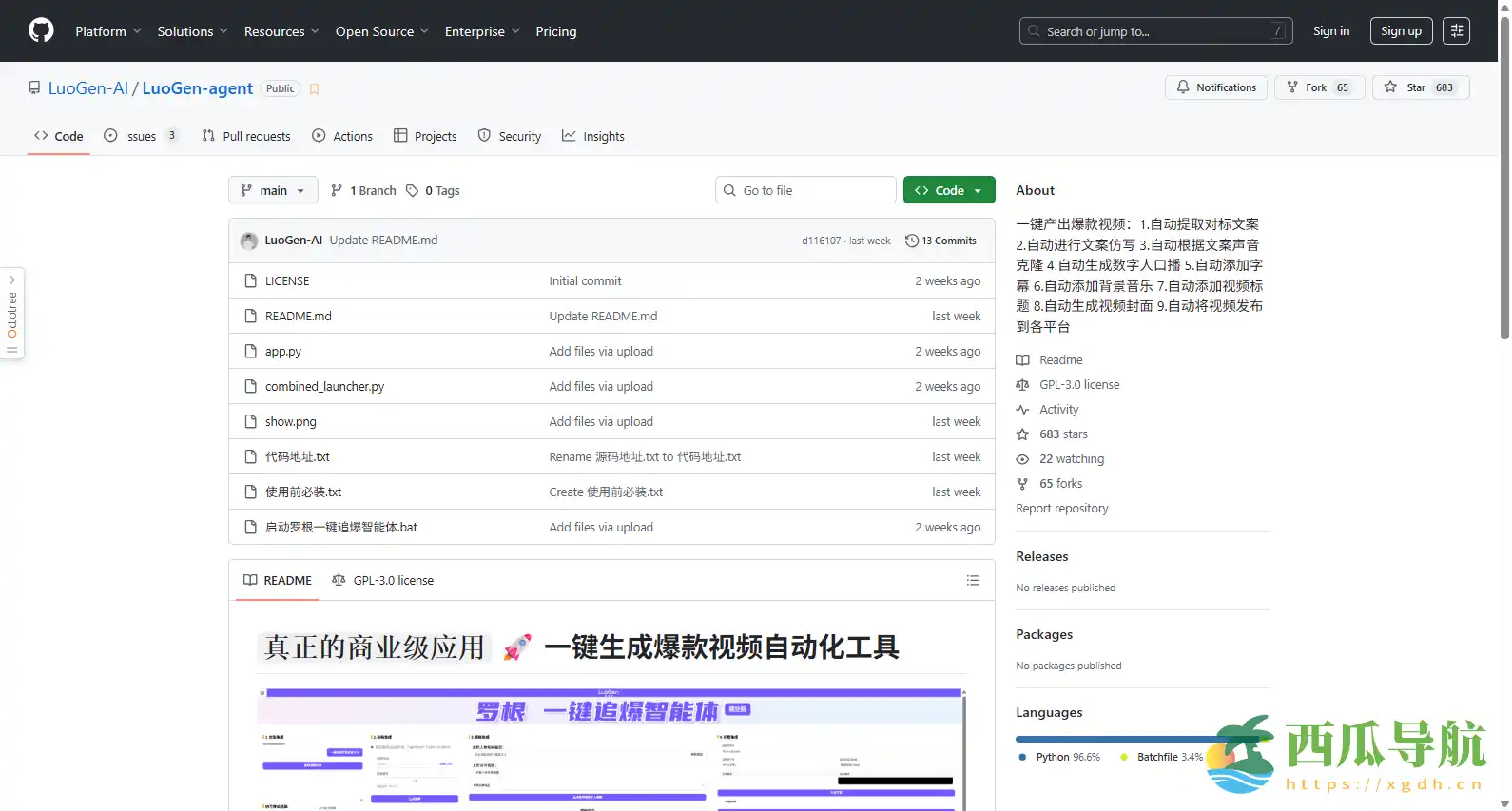 一键生成全流程数字人口播视频工具:LuoGen-agent