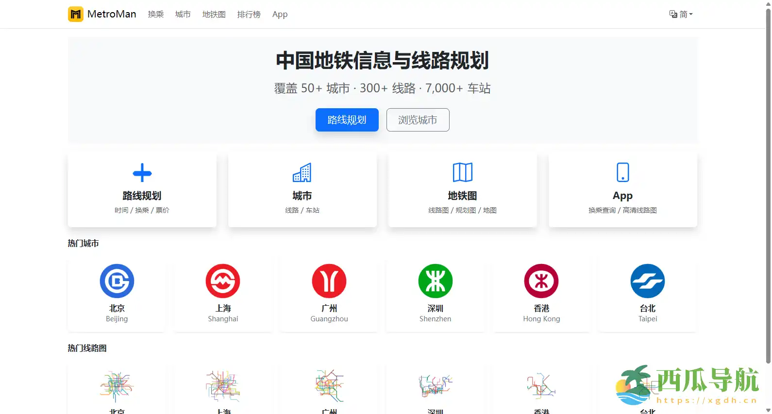 覆盖50+城市的地铁线路规划与换乘地图:MetroMan地铁通