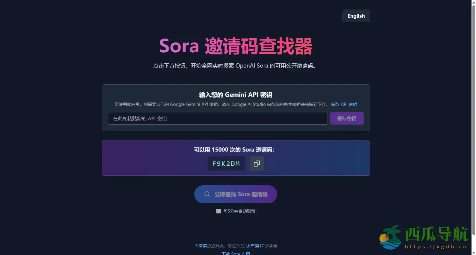 实时获取最新 OpenAI Sora 邀请码工具:Sora 邀请码查找器