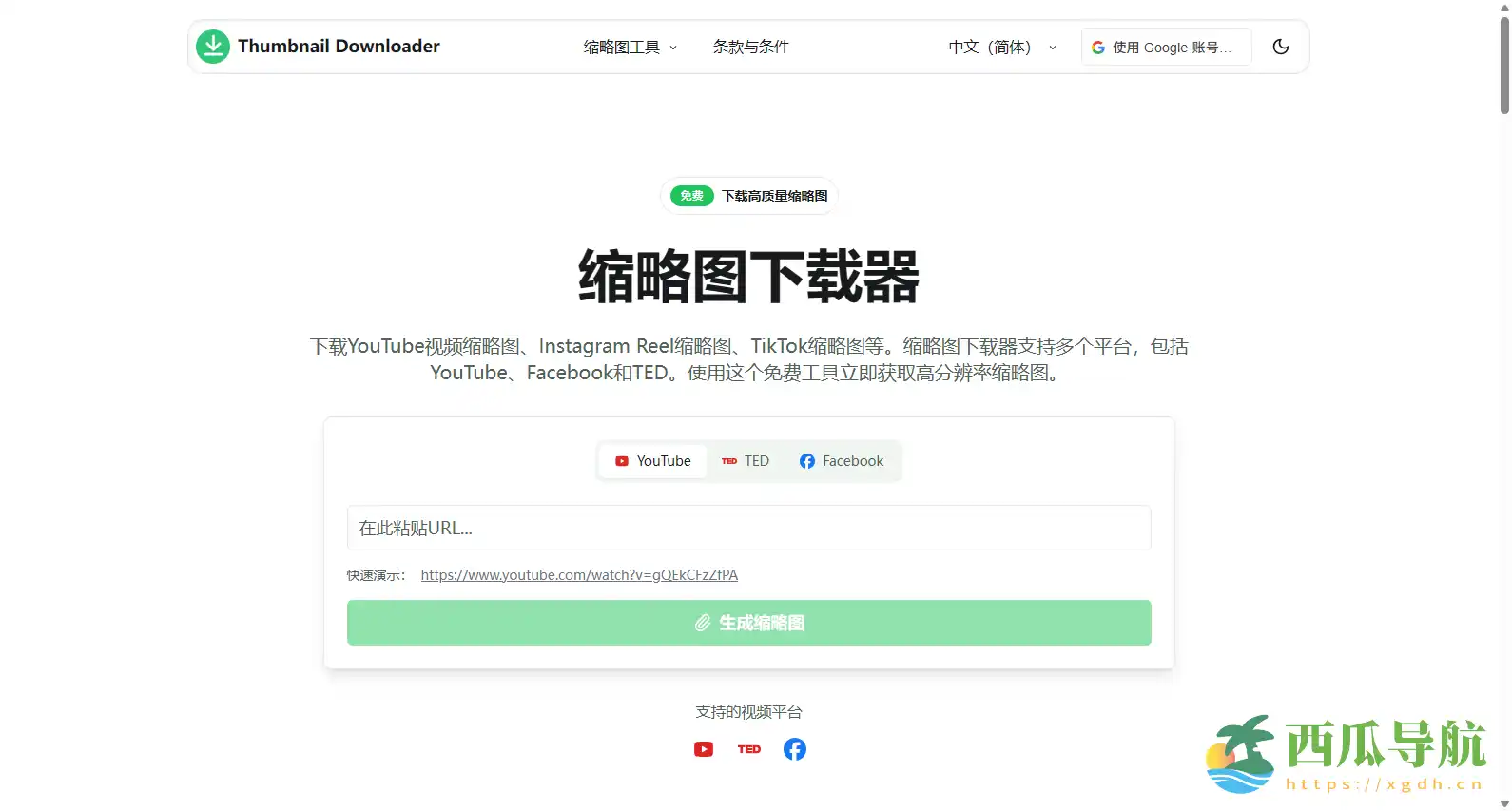 免费获取多平台高清视频封面:多平台缩略图下载器