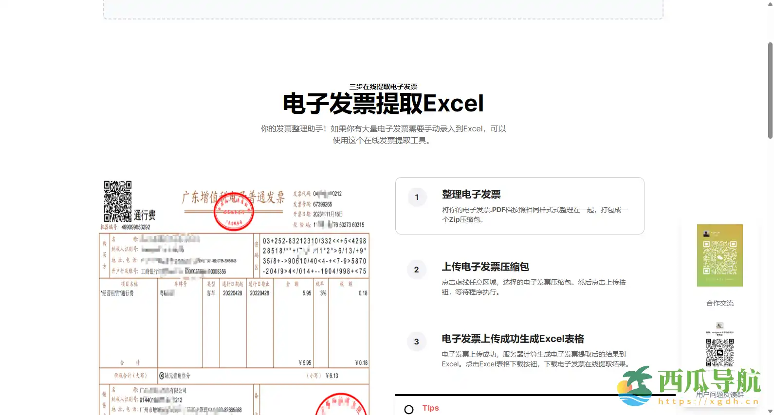 免费电子发票批量提取与导出工具:airegex