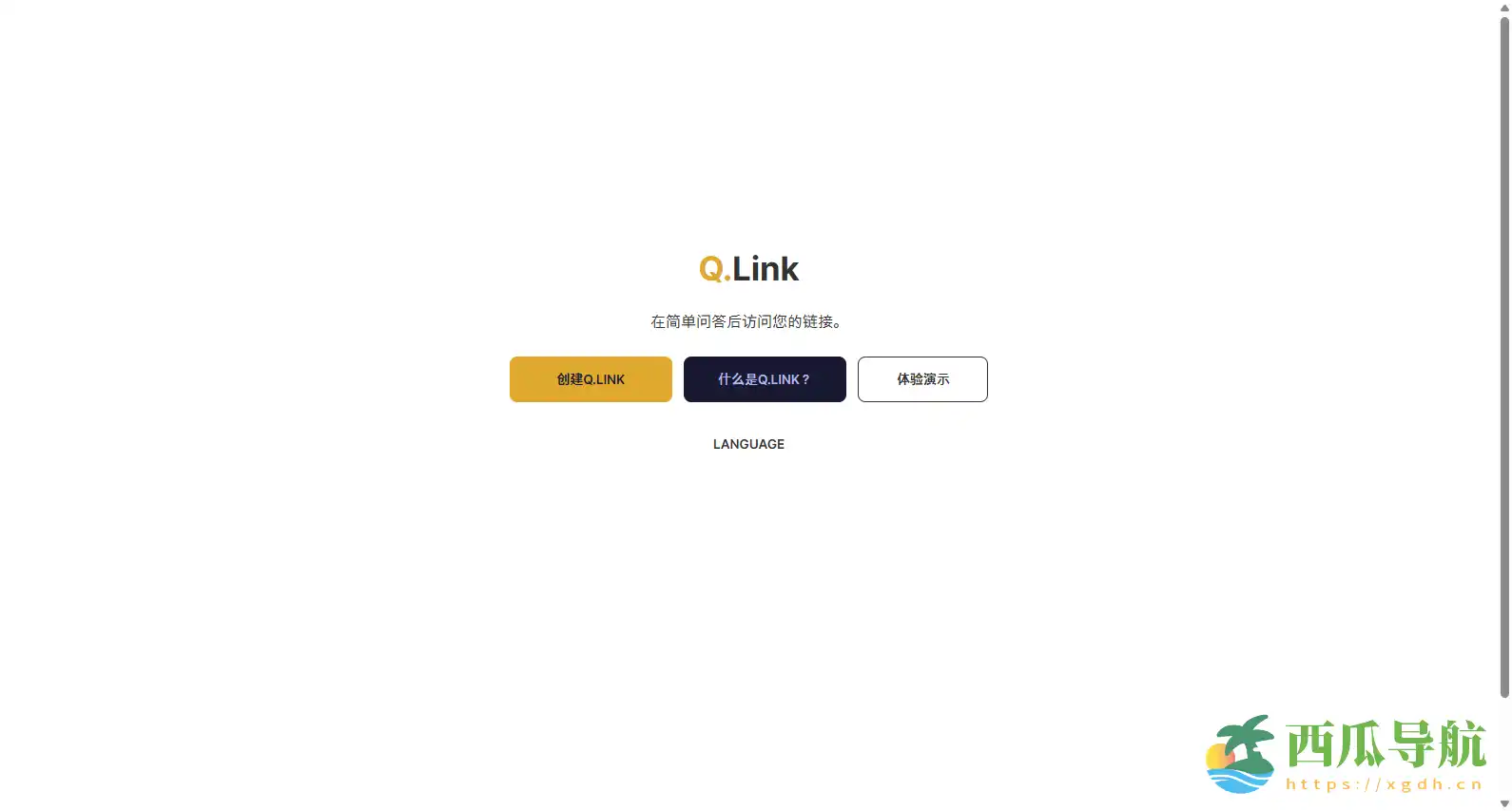 趣味问答式链接分享工具:Q.Link