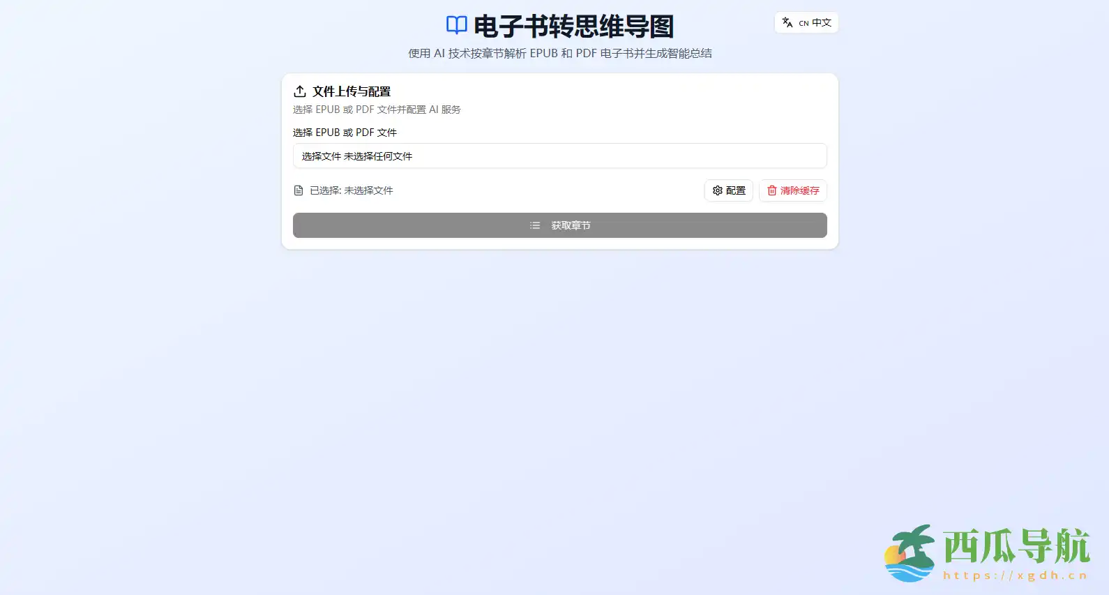 AI 自动生成电子书思维导图工具:电子书转思维导图