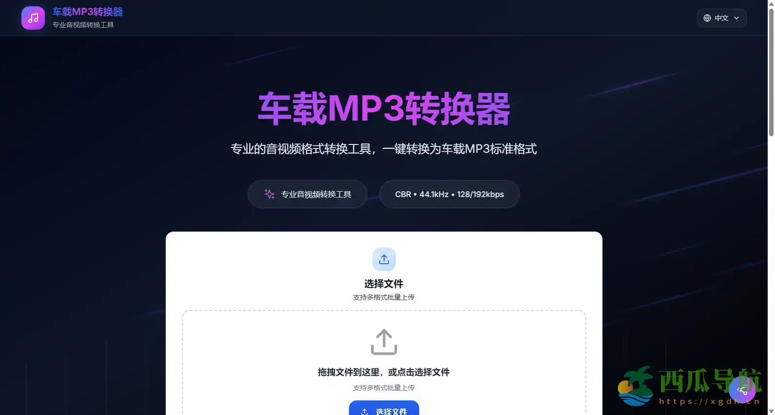 在线车载音视频转 MP3 工具:RoadMP3