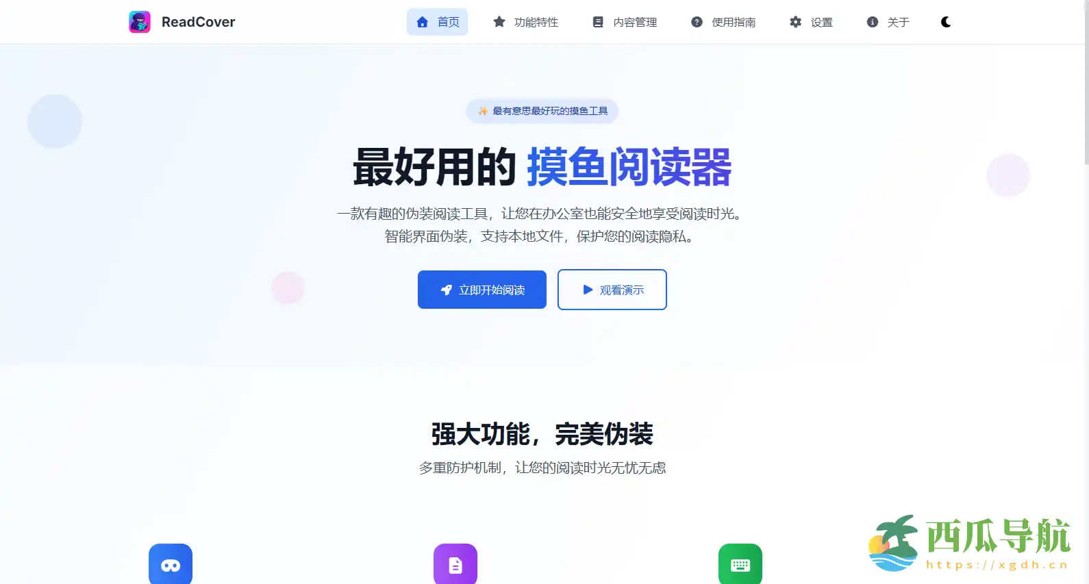 高度隐蔽的办公与学习阅读工具:ReadCover