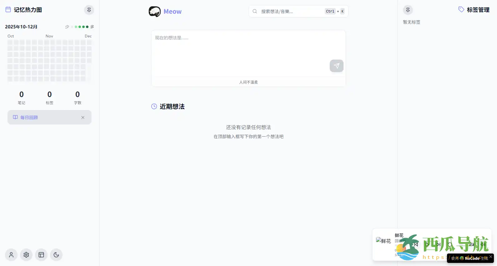 开源高颜值的画布笔记与AI便签工具:Meow App