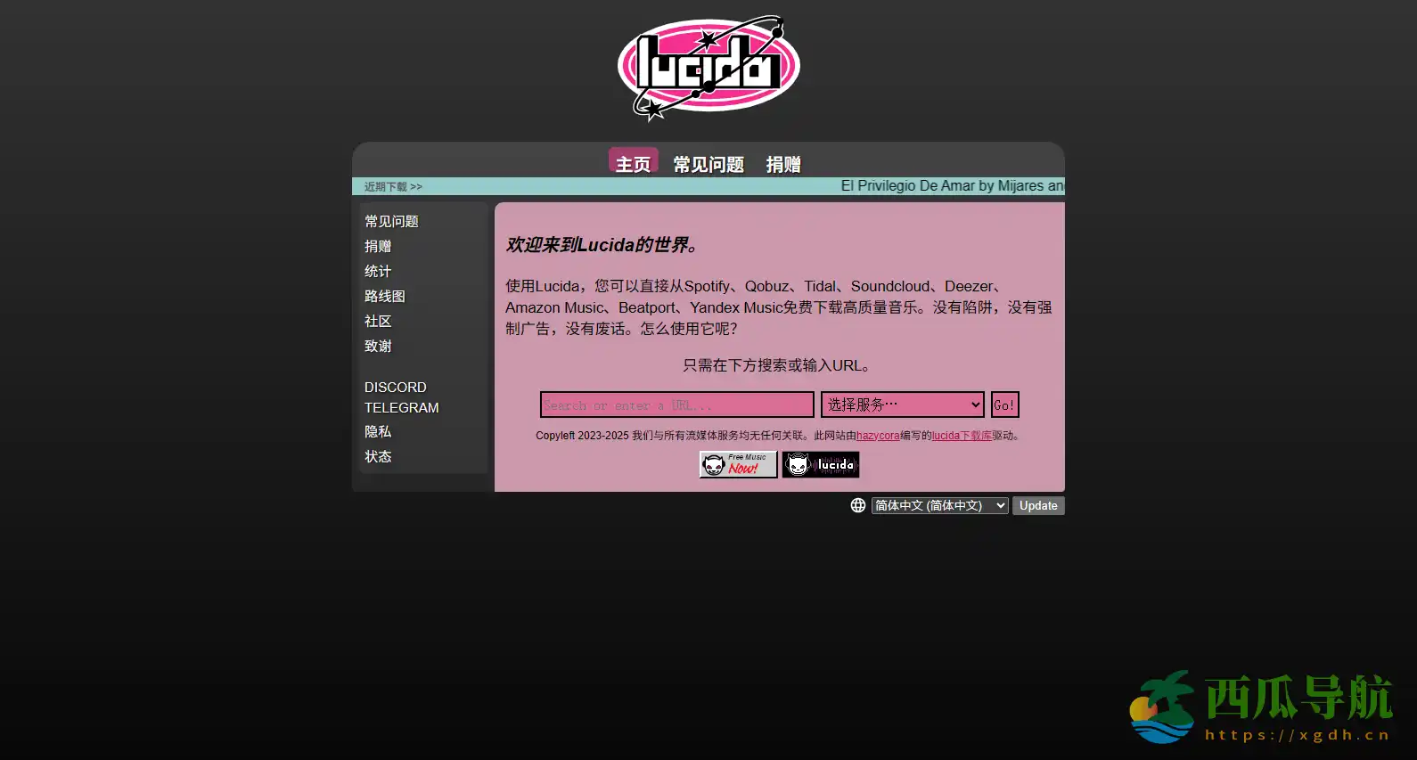 支持多平台高品质音乐下载的开源工具:Lucida 音乐下载器
