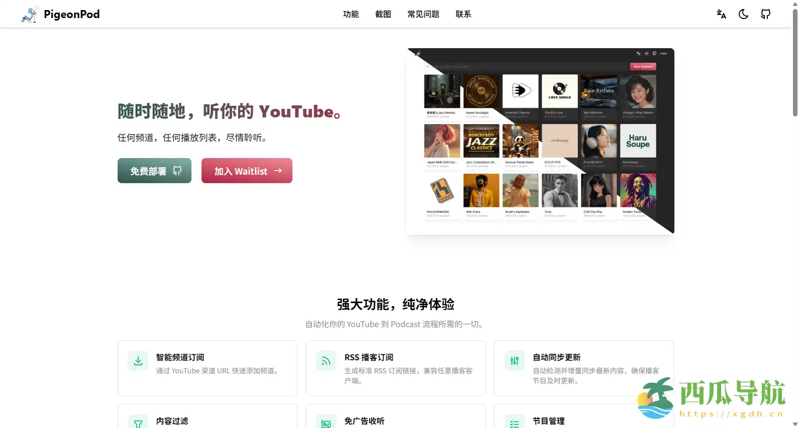 一键将 YouTube 频道变成播客源的智能工具:PigeonPod