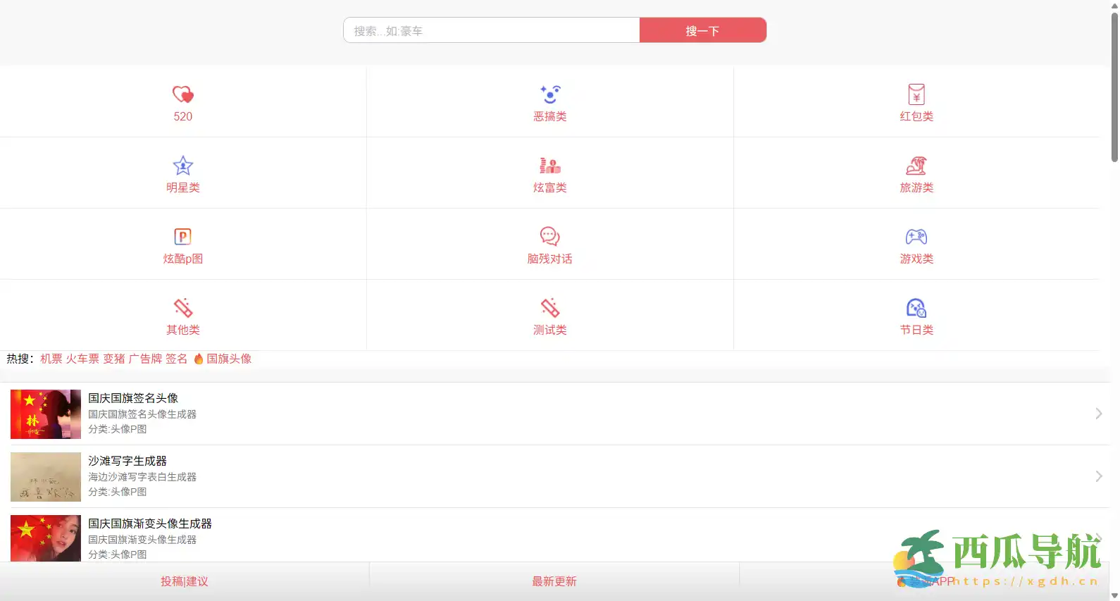 在线趣味装逼与整蛊生成工具集合:装逼生成器