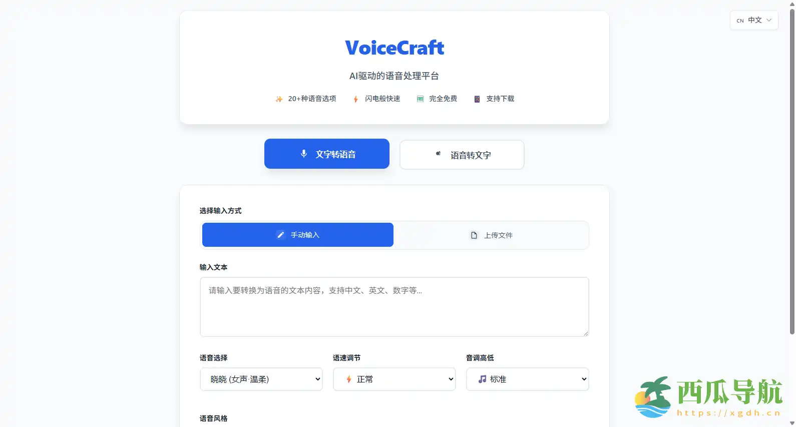 免费 AI 语音处理平台:VoiceCraft