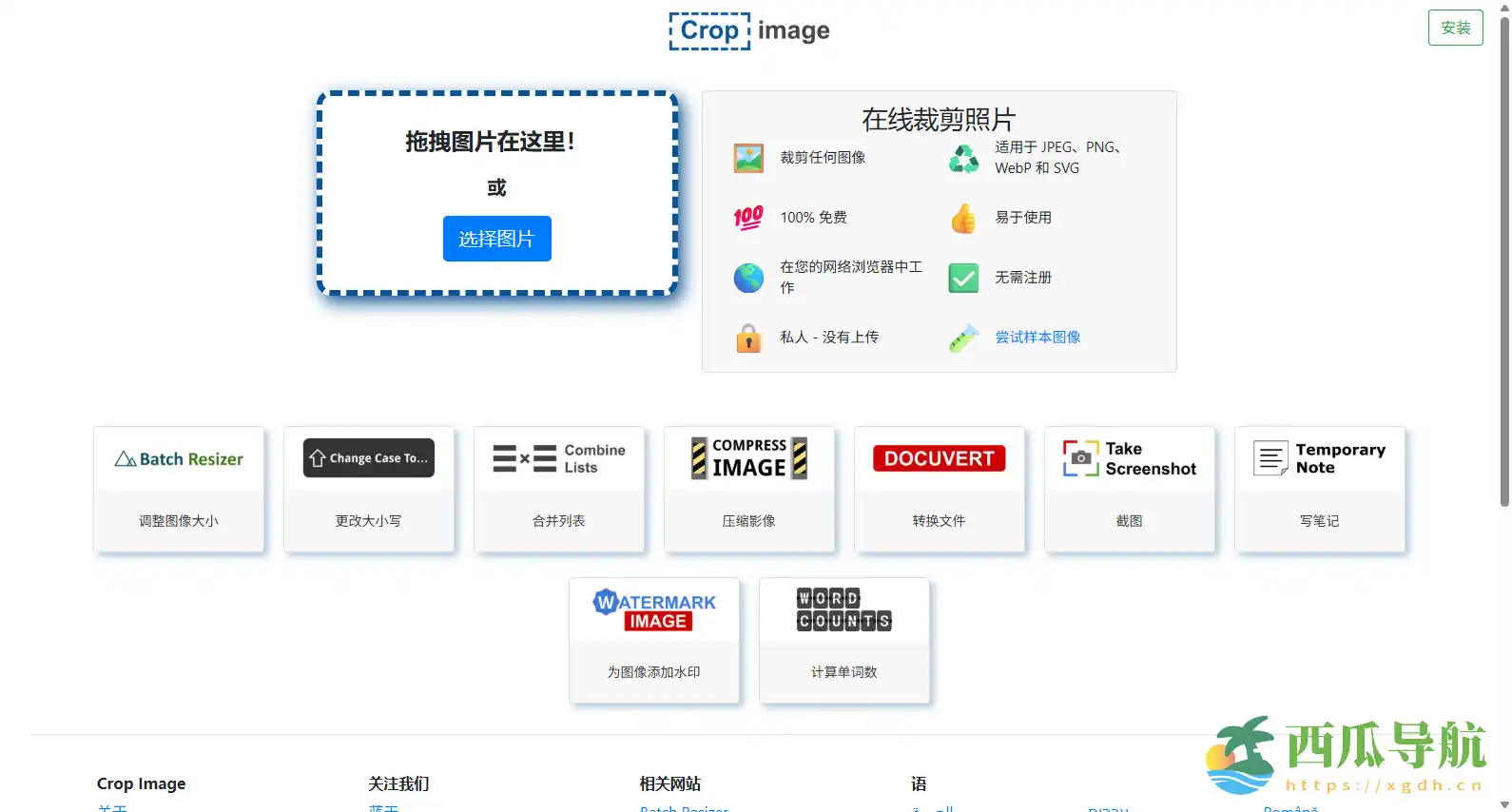 免费在线图片裁剪工具:CropImage