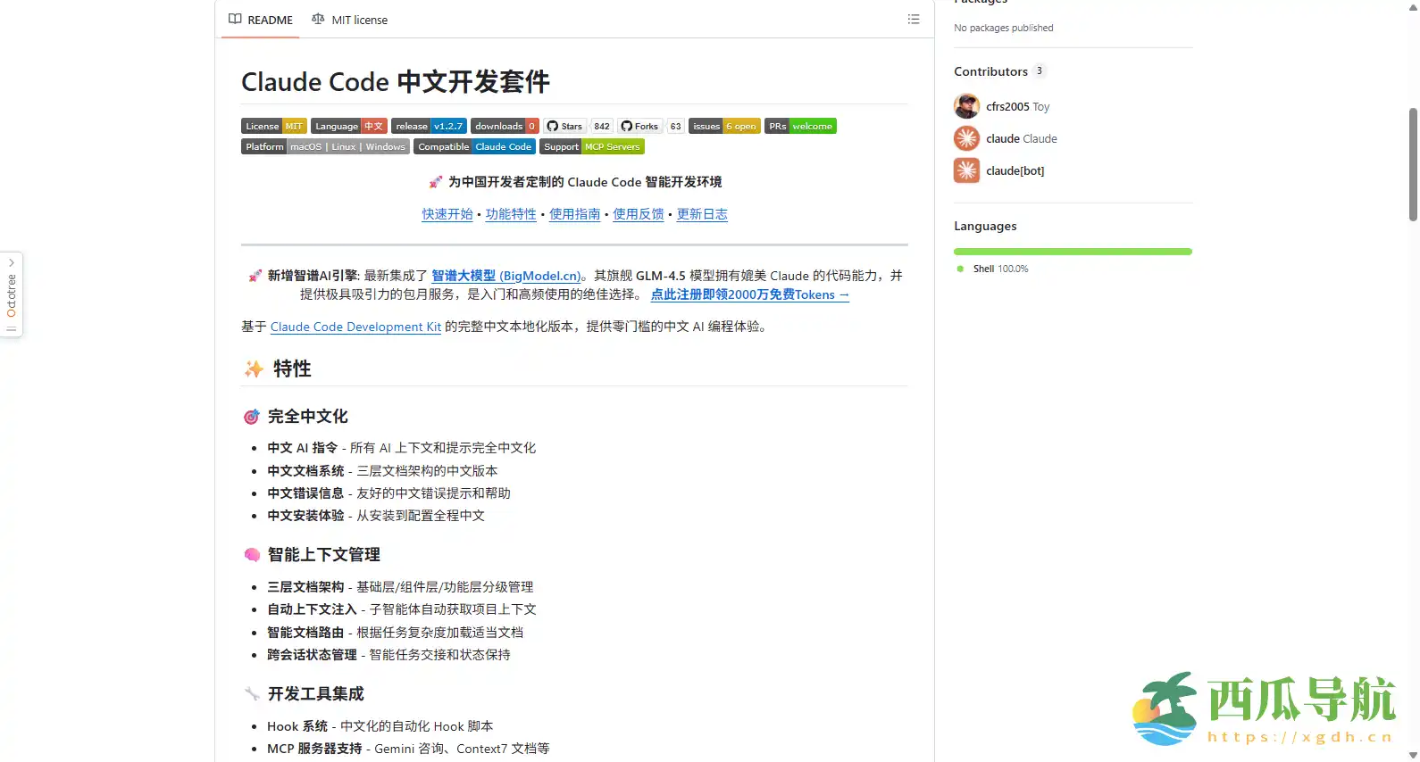 面向中国开发者的零门槛 AI 编程环境:Claude Code 中文开发套件