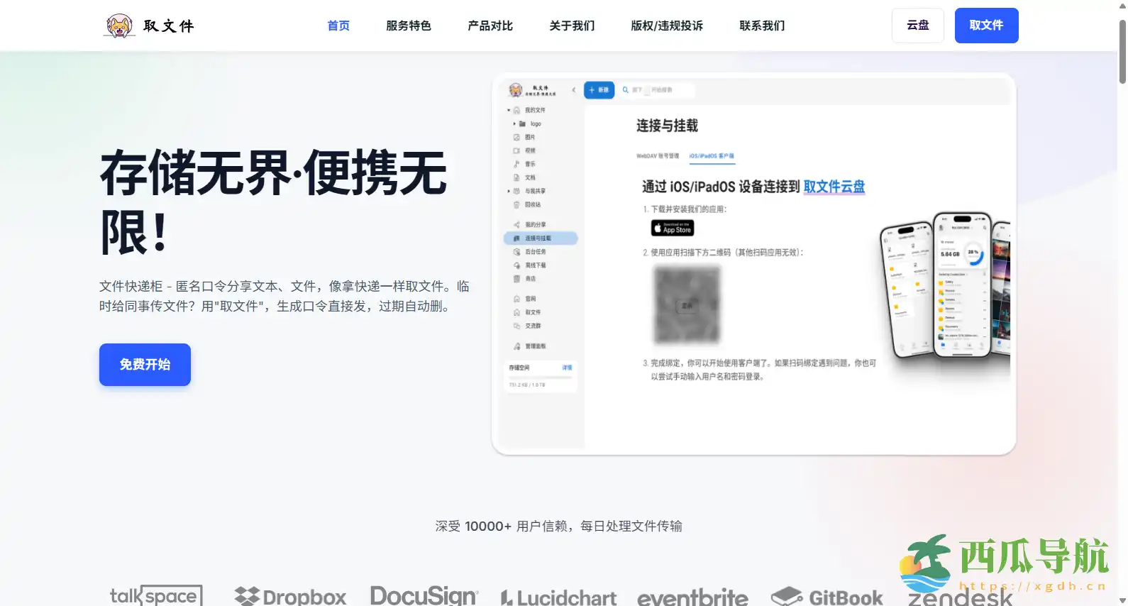 免费匿名大文件传输与云存储工具:取文件