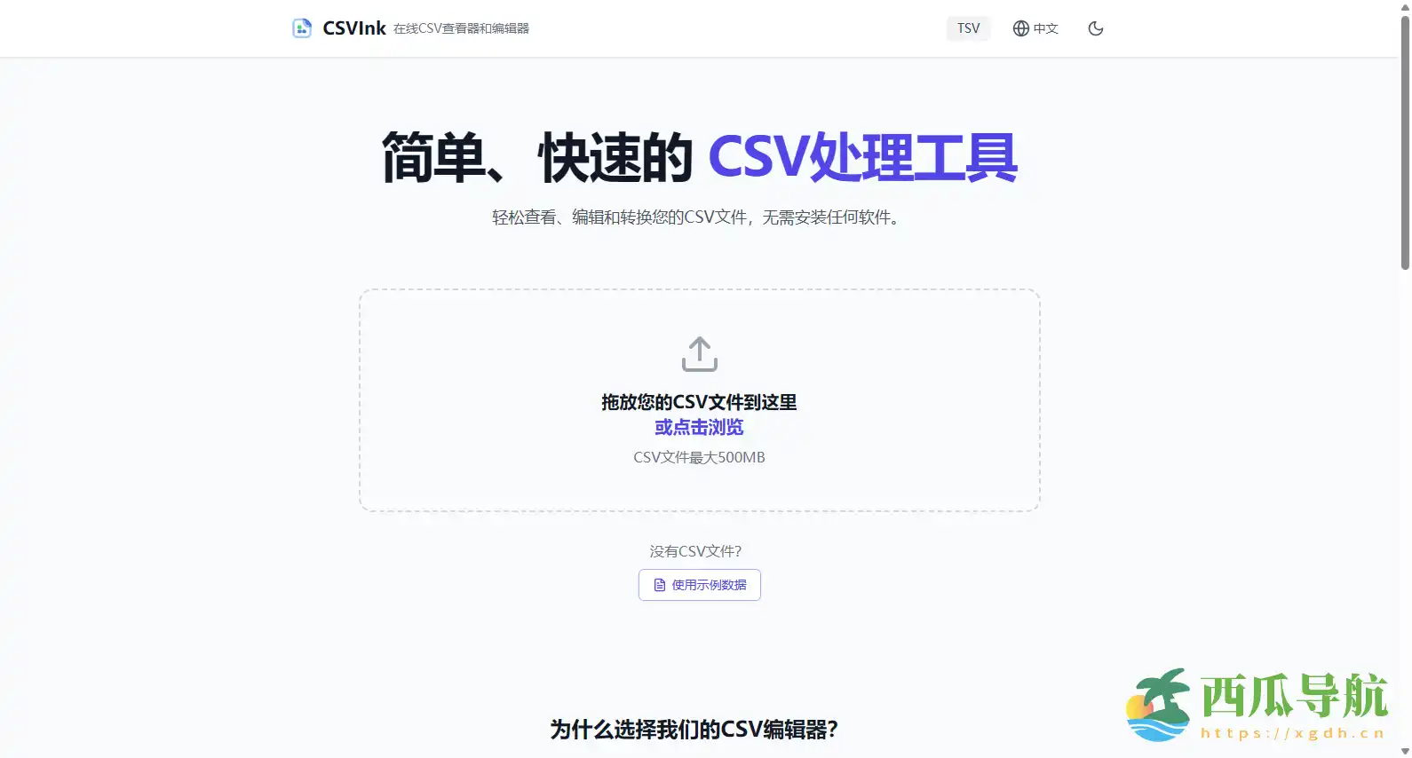 免费在线CSV查看与转换工具:CSVInk