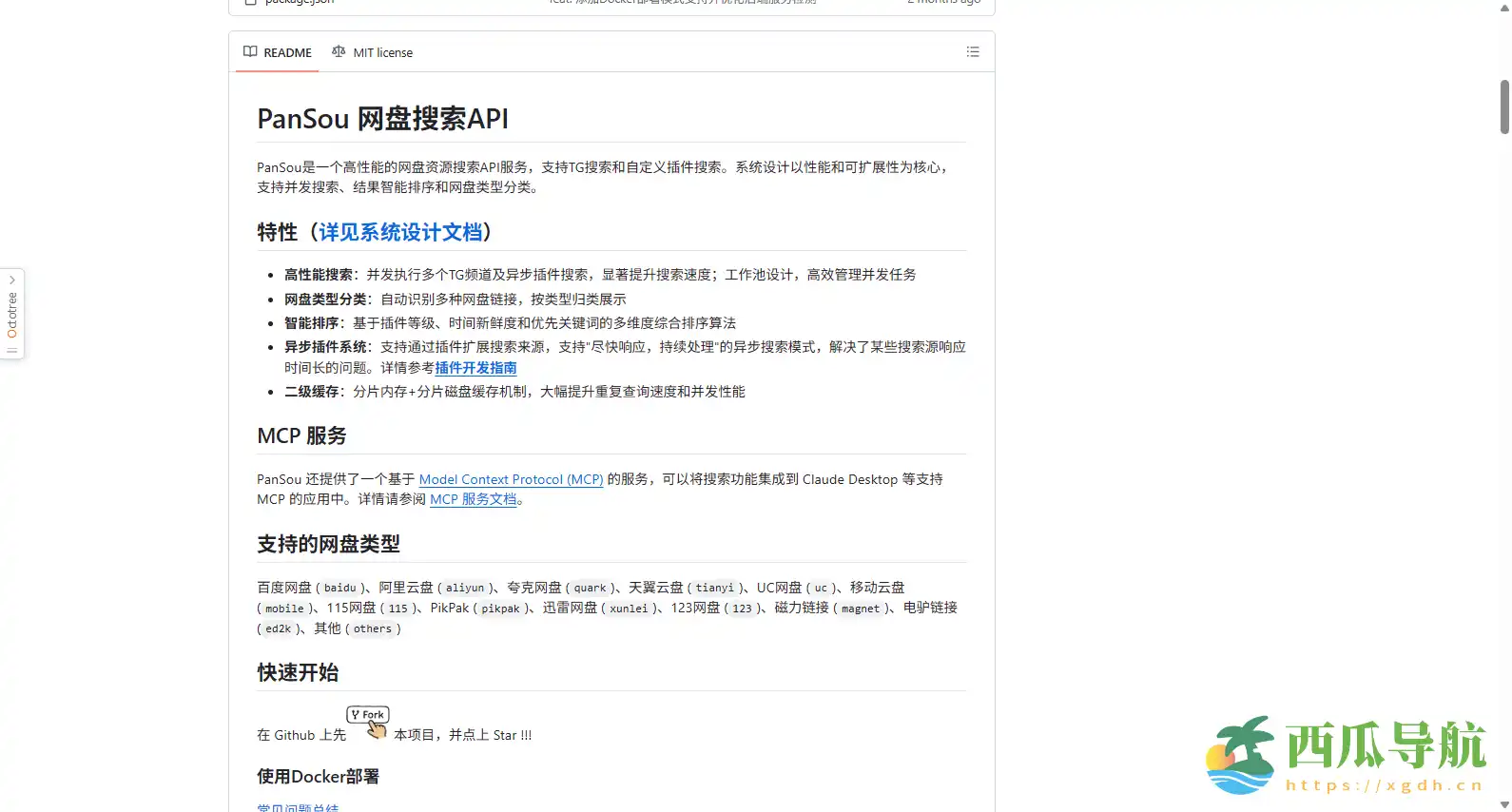 高性能网盘资源搜索API服务:PanSou