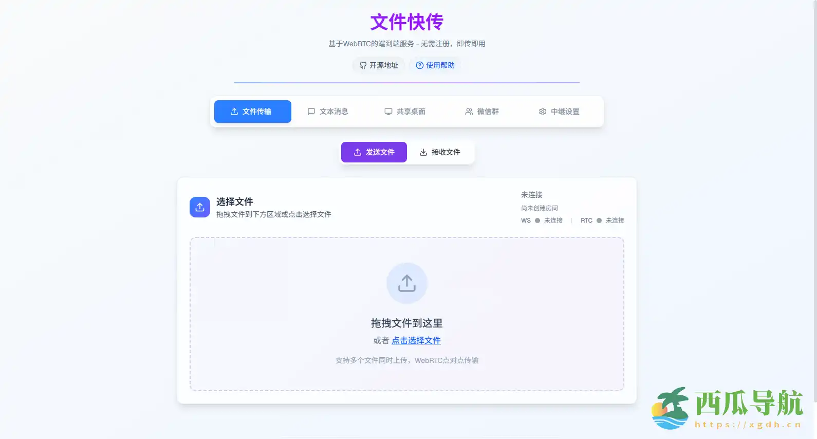 安全高效的跨设备文件传输工具:File Transfer(文件快传)