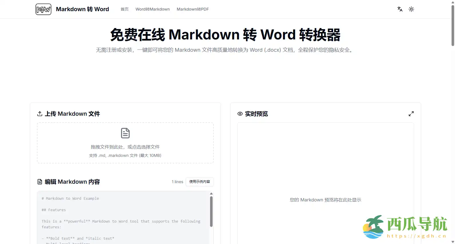免费在线 Markdown 转 Word 工具:Markdown 转 Word 转换器