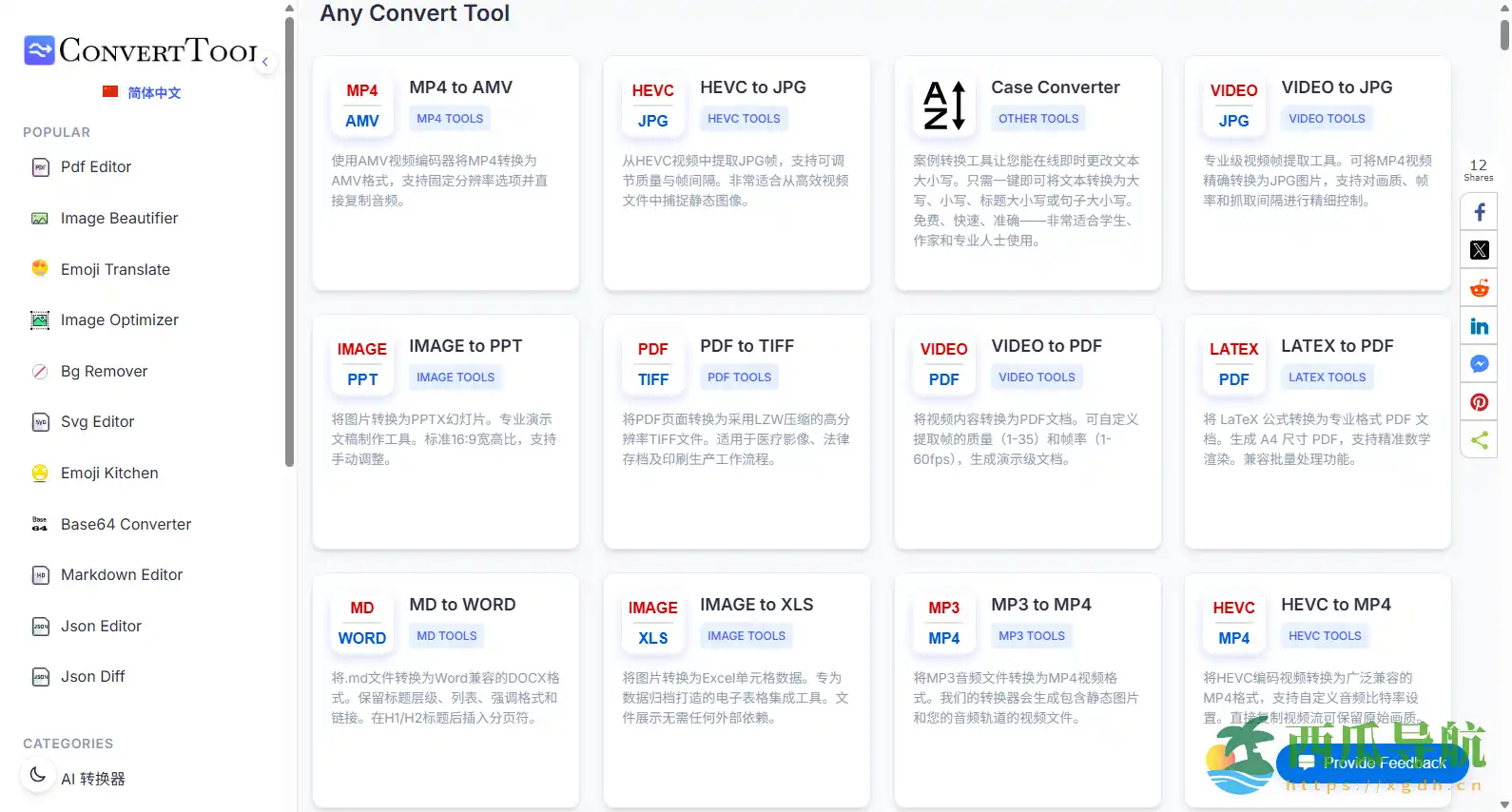 免费在线文件格式互转与AI图片处理平台:ConvertTool