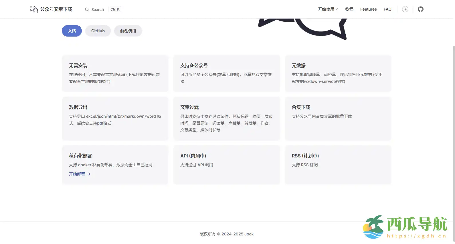 微信公众号文章批量下载与数据采集工具:Wechat Article Exporter 开源免费可在线使用